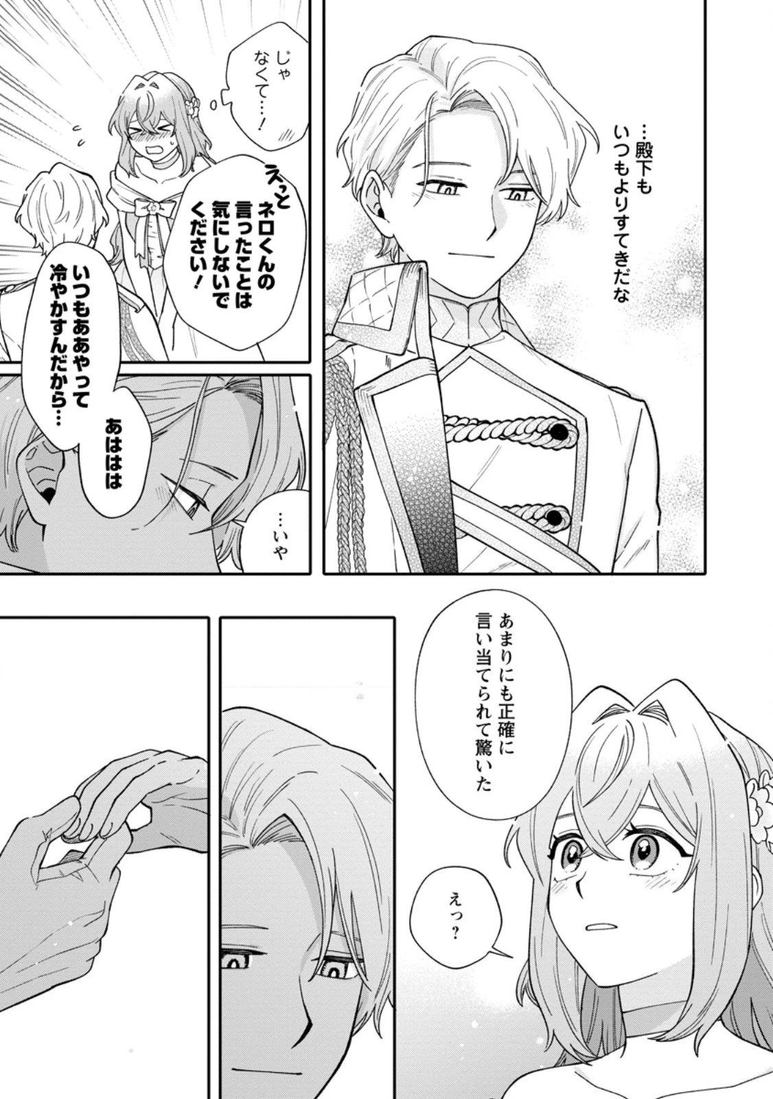 無自覚な天才魔導具師はのんびり暮らしたい 第27話 - 7