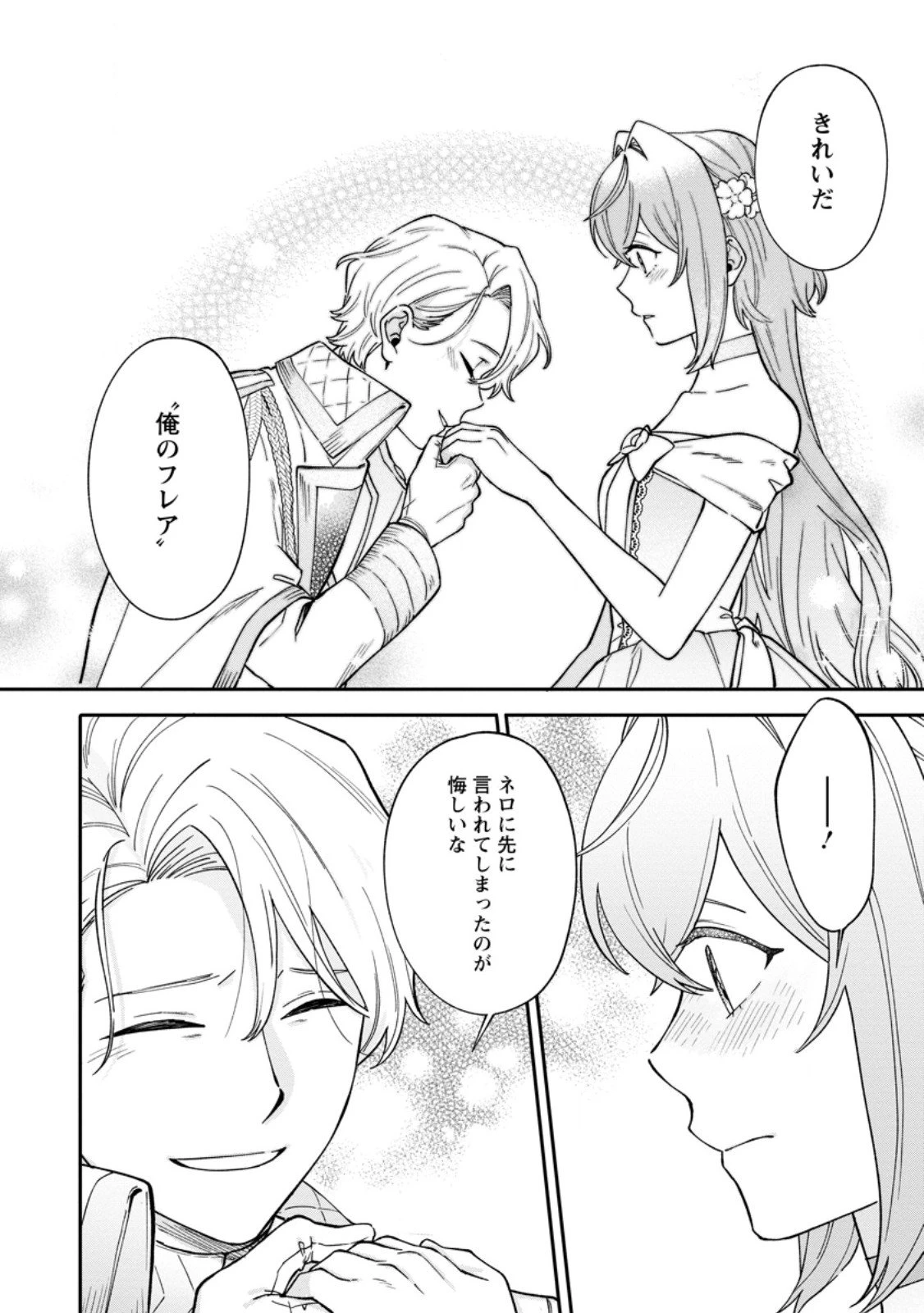 無自覚な天才魔導具師はのんびり暮らしたい 第27話 - 8