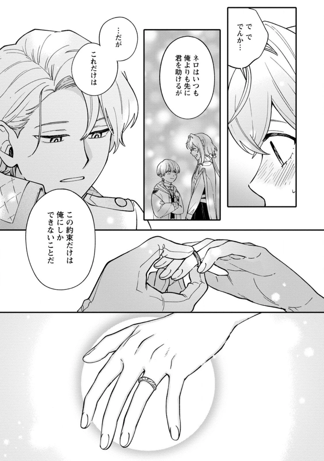 無自覚な天才魔導具師はのんびり暮らしたい 第27話 - 9