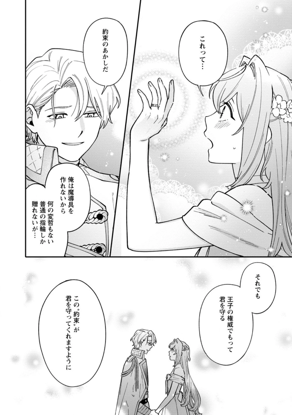 無自覚な天才魔導具師はのんびり暮らしたい 第27話 - 10