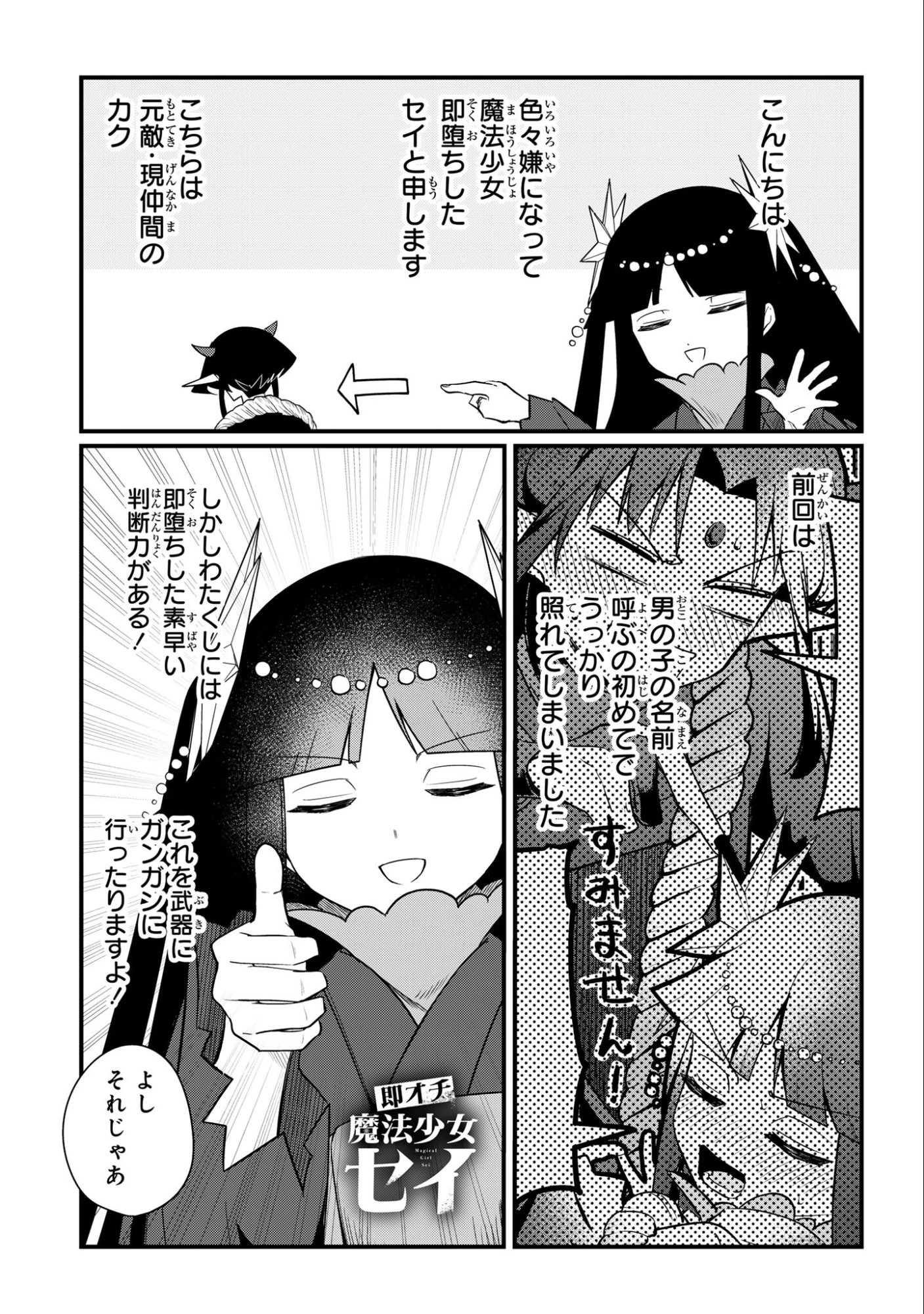 即オチ魔法少女セイ 第3話 - 1