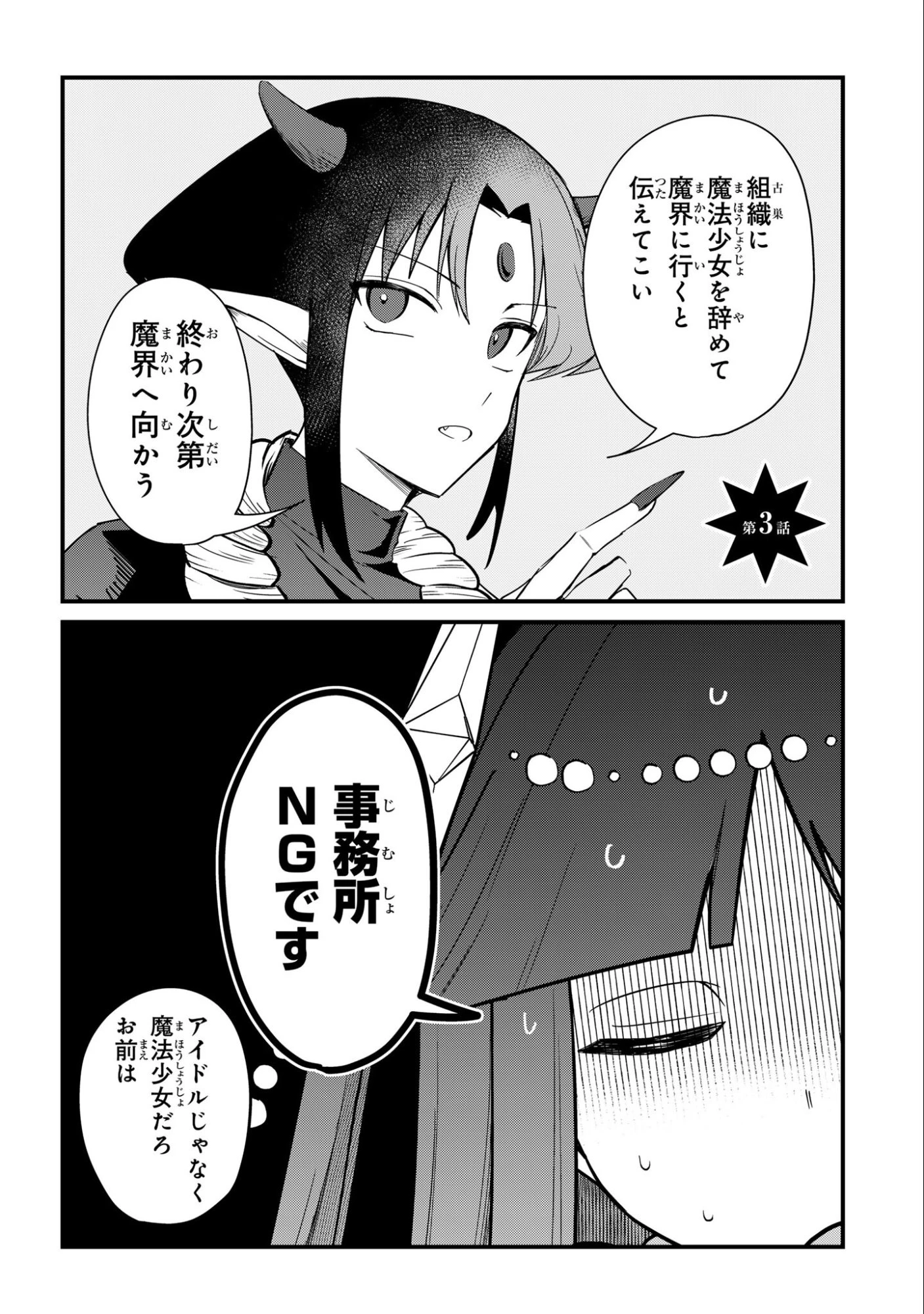 即オチ魔法少女セイ 第3話 - 2