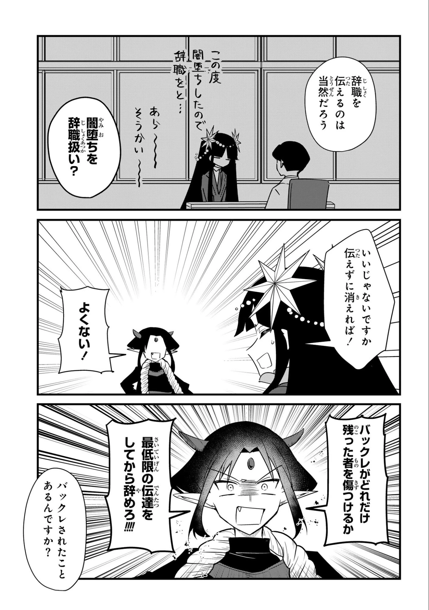 即オチ魔法少女セイ 第3話 - 3