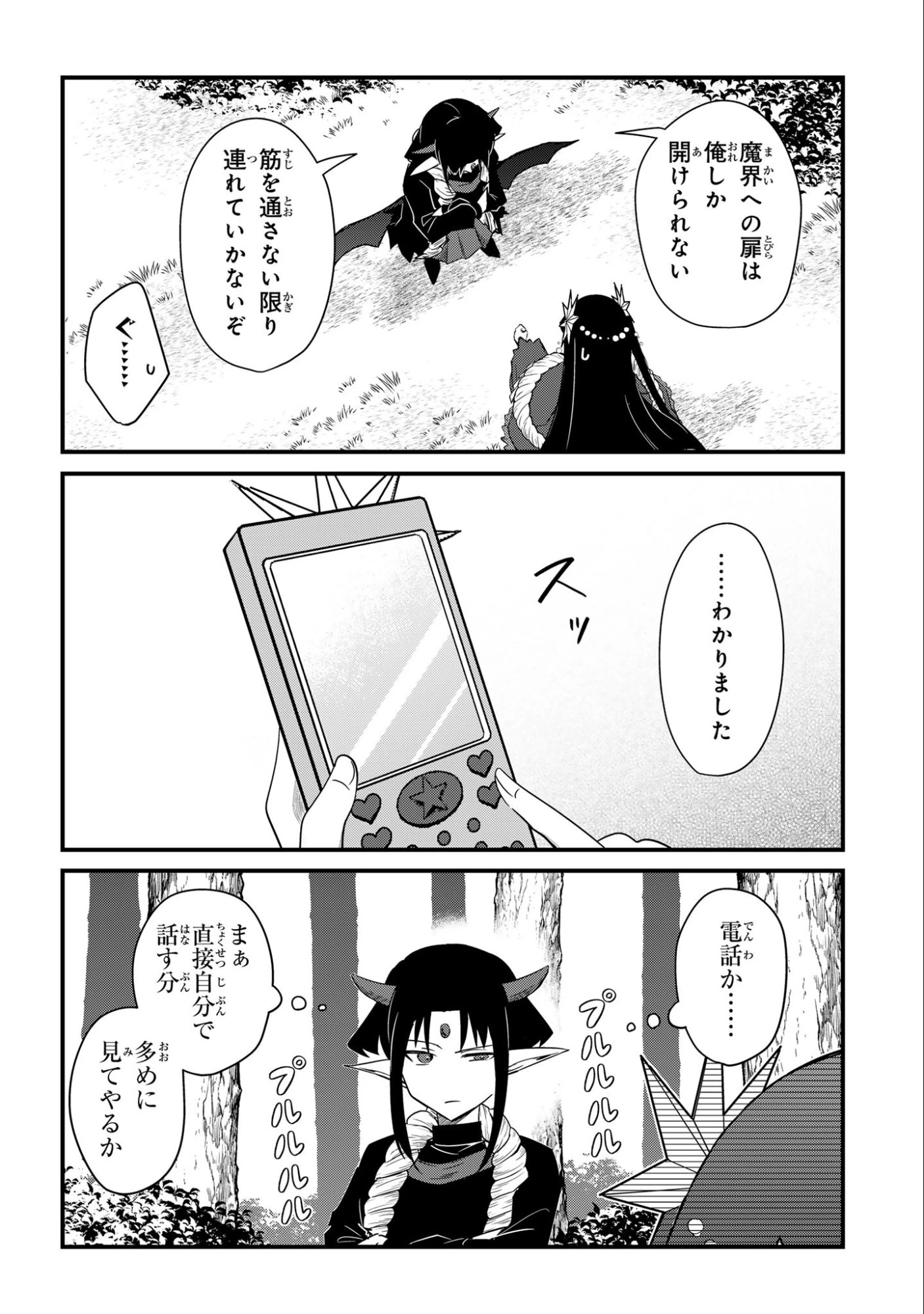 即オチ魔法少女セイ 第3話 - 4