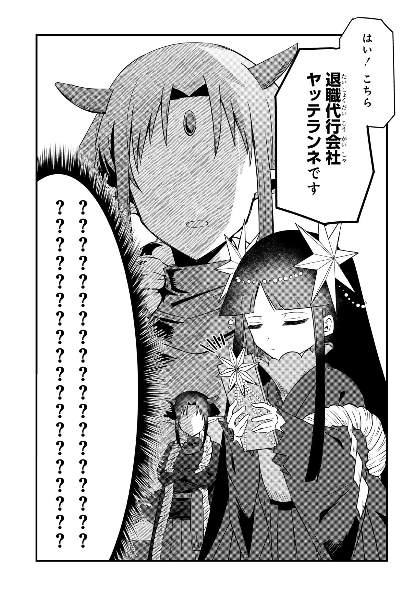 即オチ魔法少女セイ 第3話 - 5