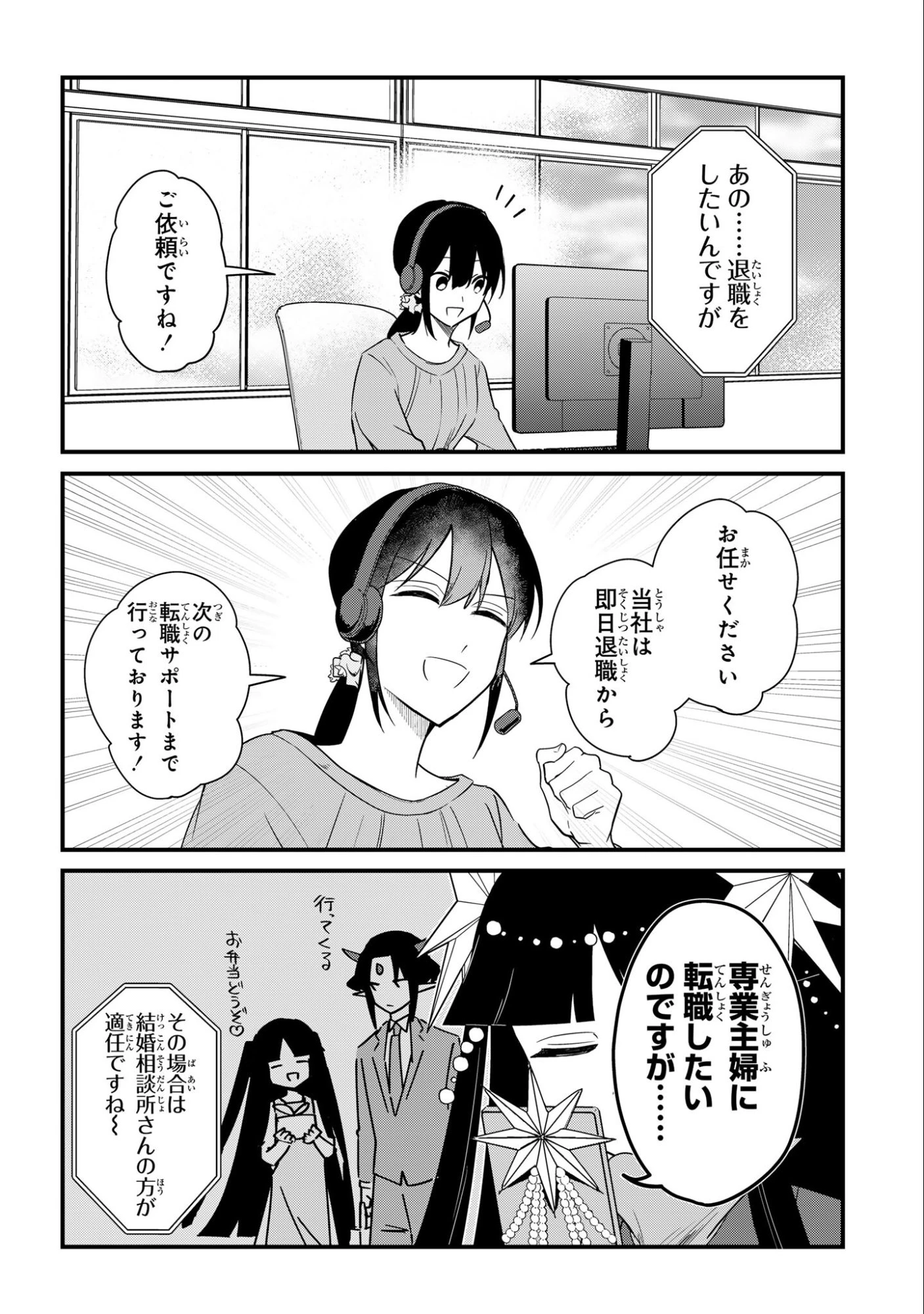 即オチ魔法少女セイ 第3話 - 6