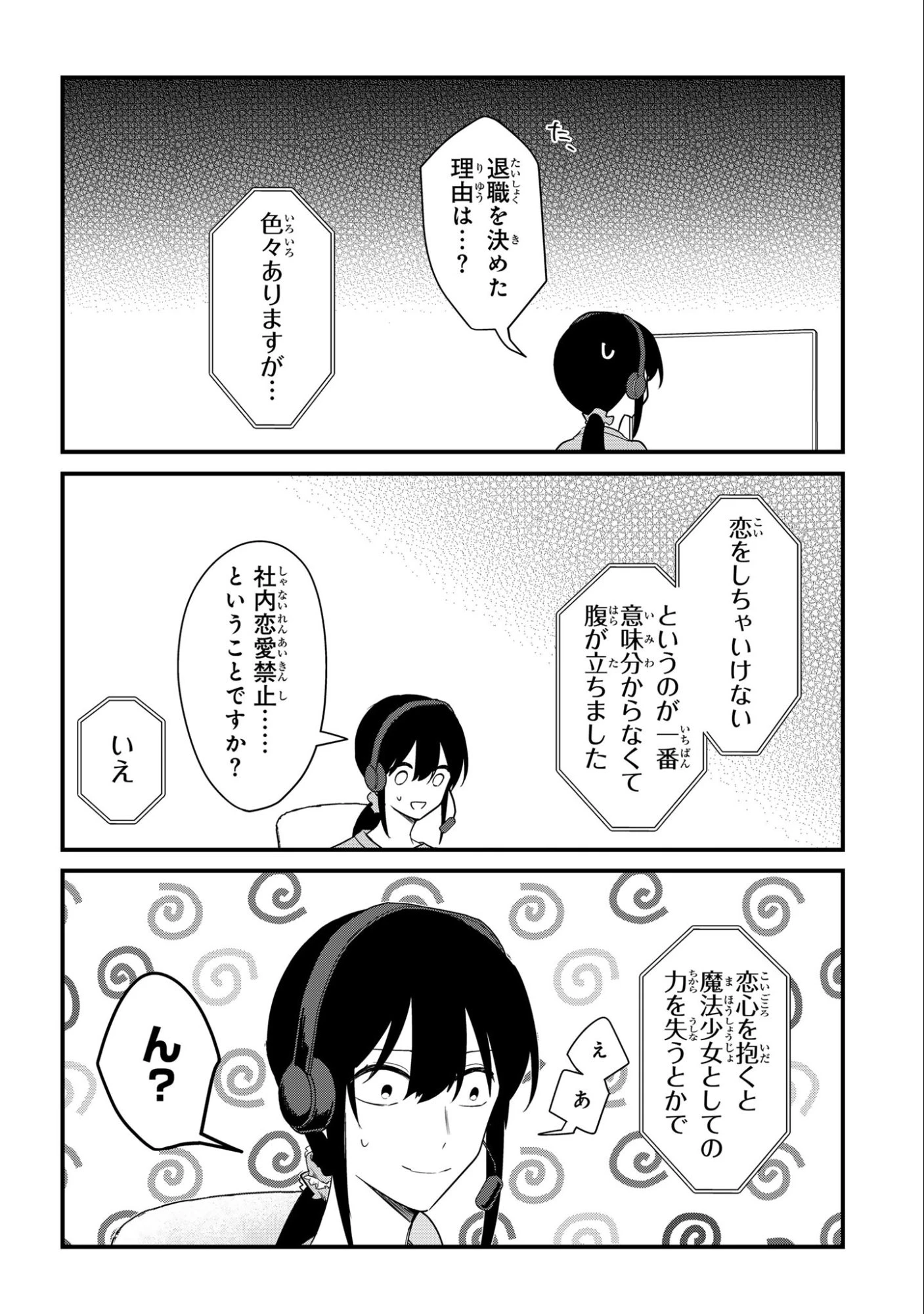 即オチ魔法少女セイ 第3話 - 8