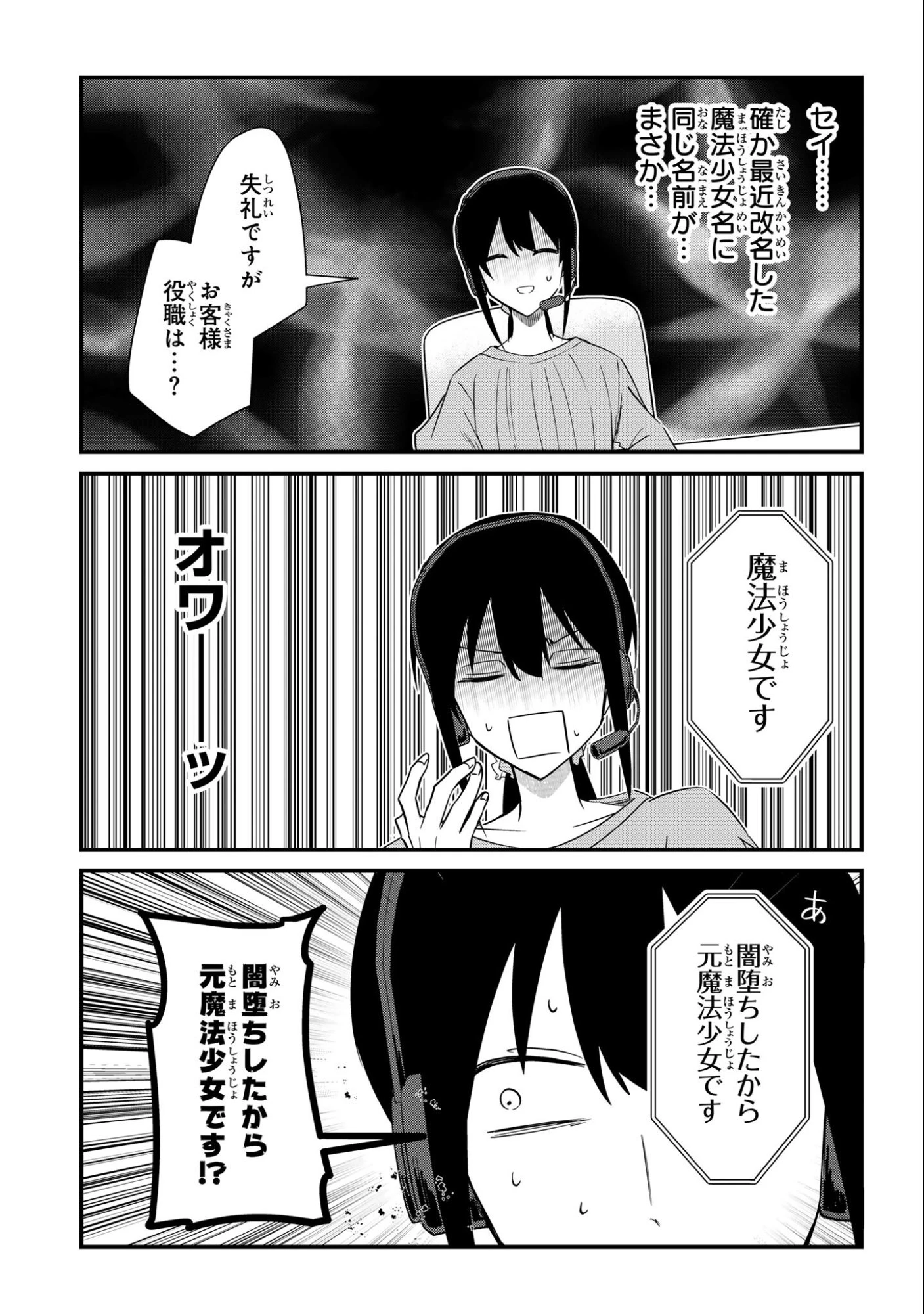 即オチ魔法少女セイ 第3話 - 9