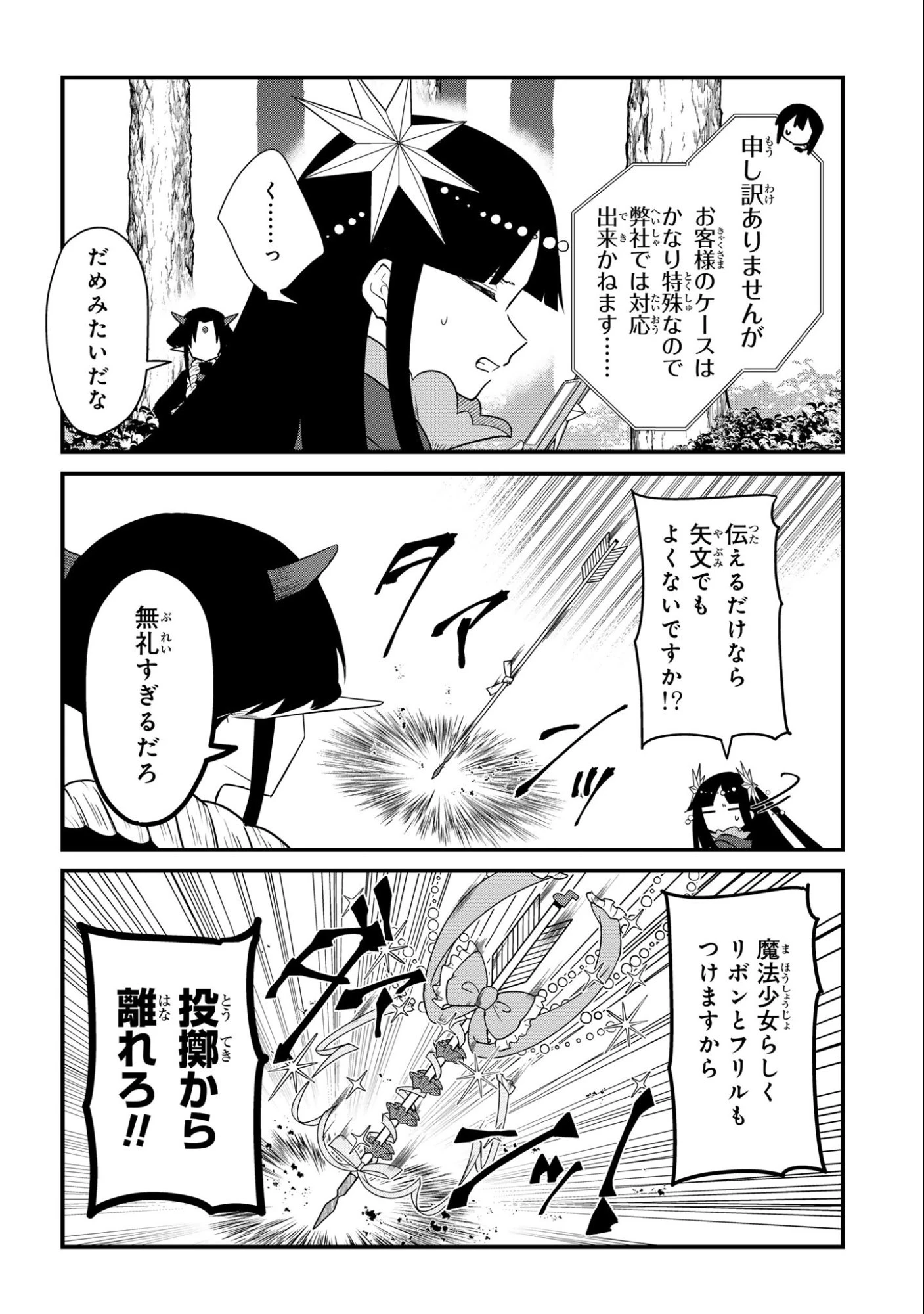 即オチ魔法少女セイ 第3話 - 10