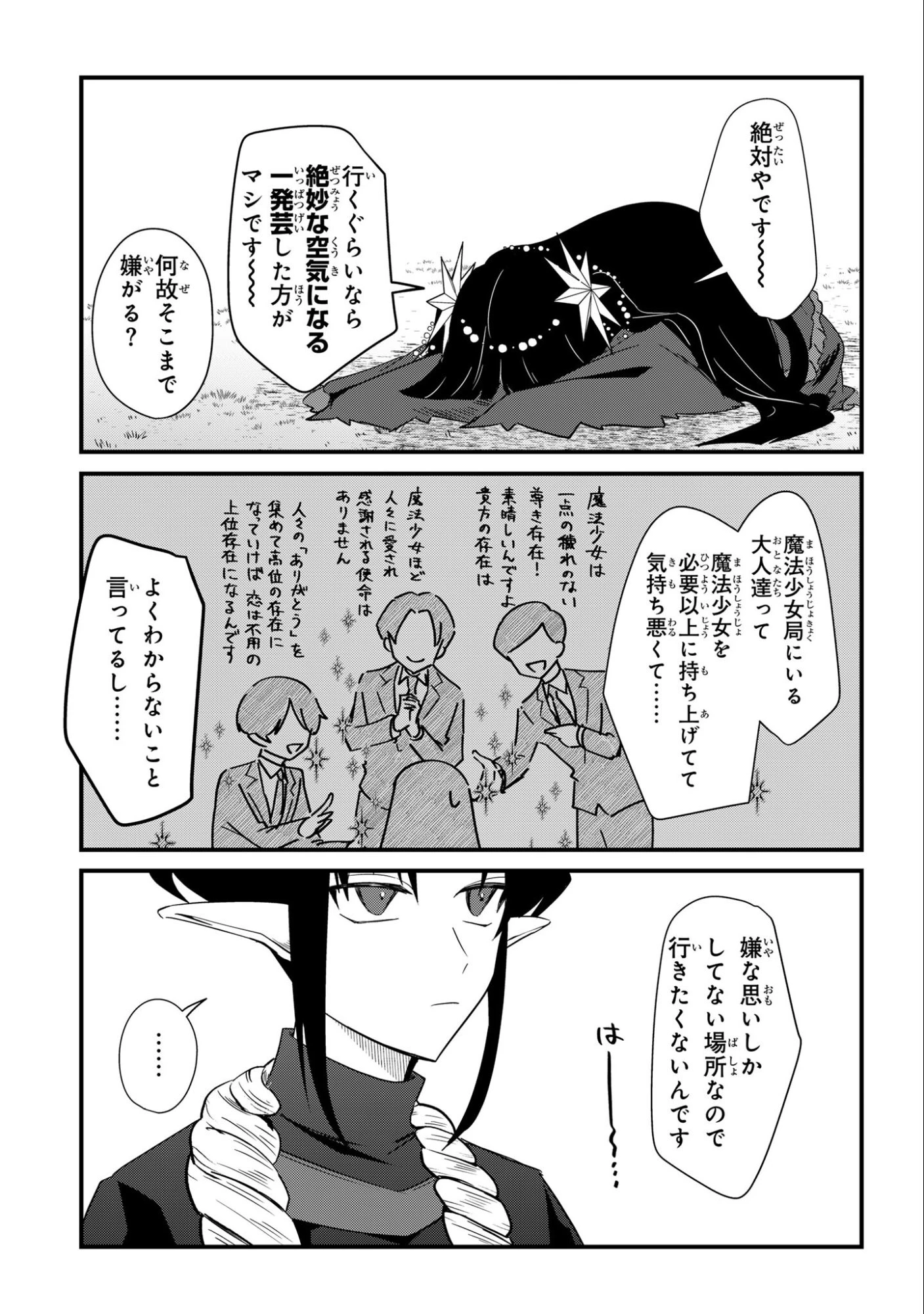 即オチ魔法少女セイ 第3話 - 11