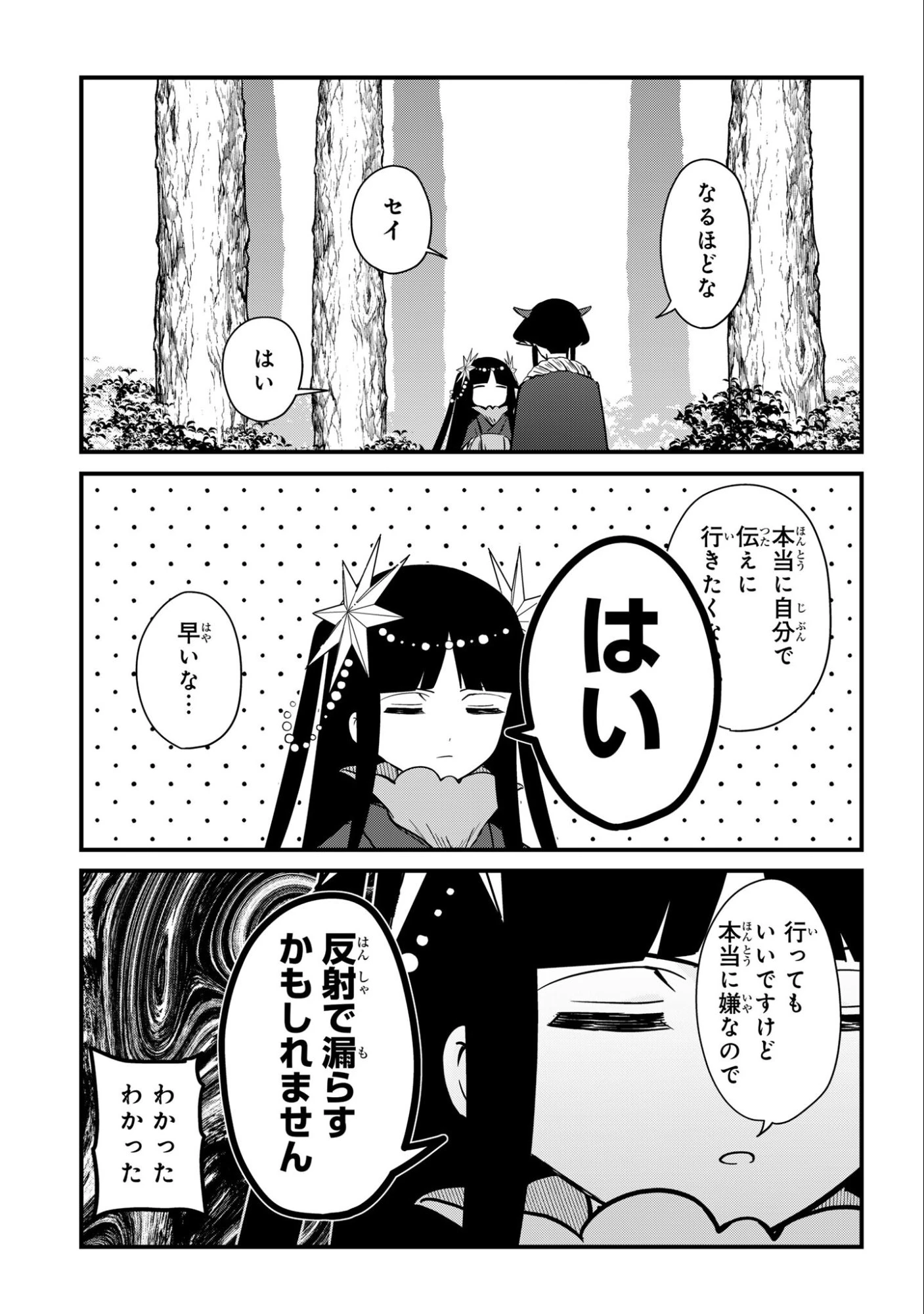 即オチ魔法少女セイ 第3話 - 13