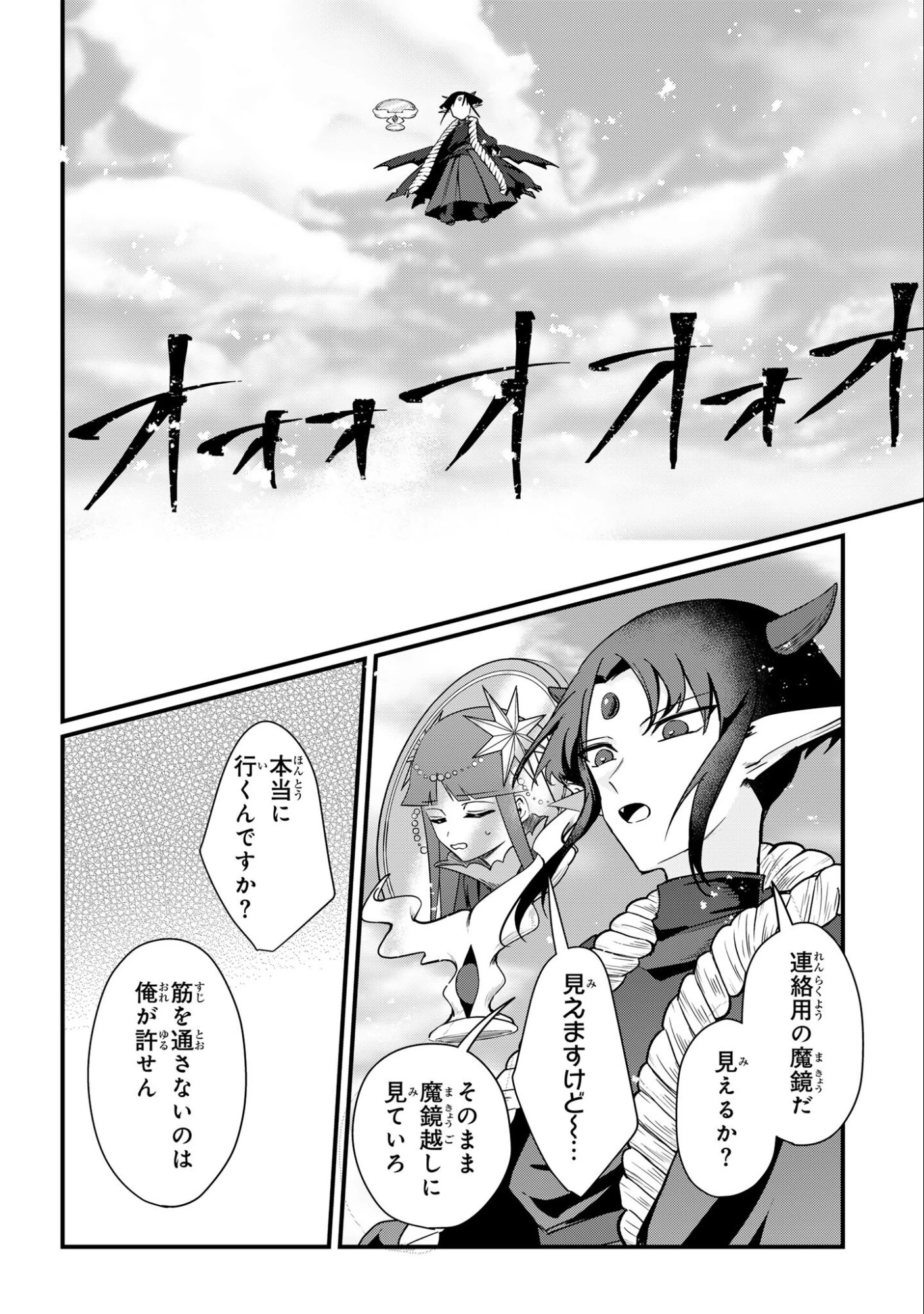 即オチ魔法少女セイ 第3話 - 16