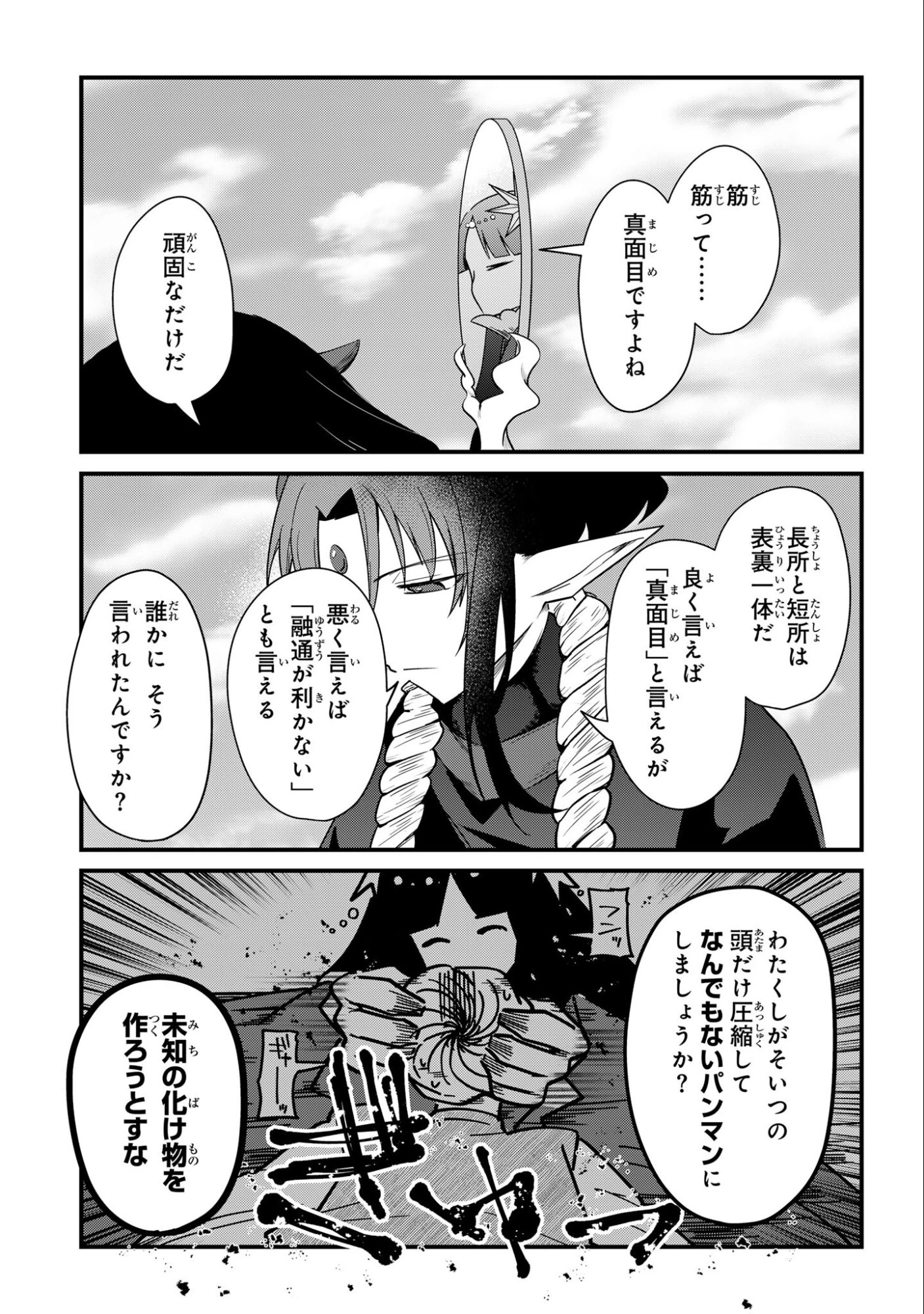 即オチ魔法少女セイ 第3話 - 17