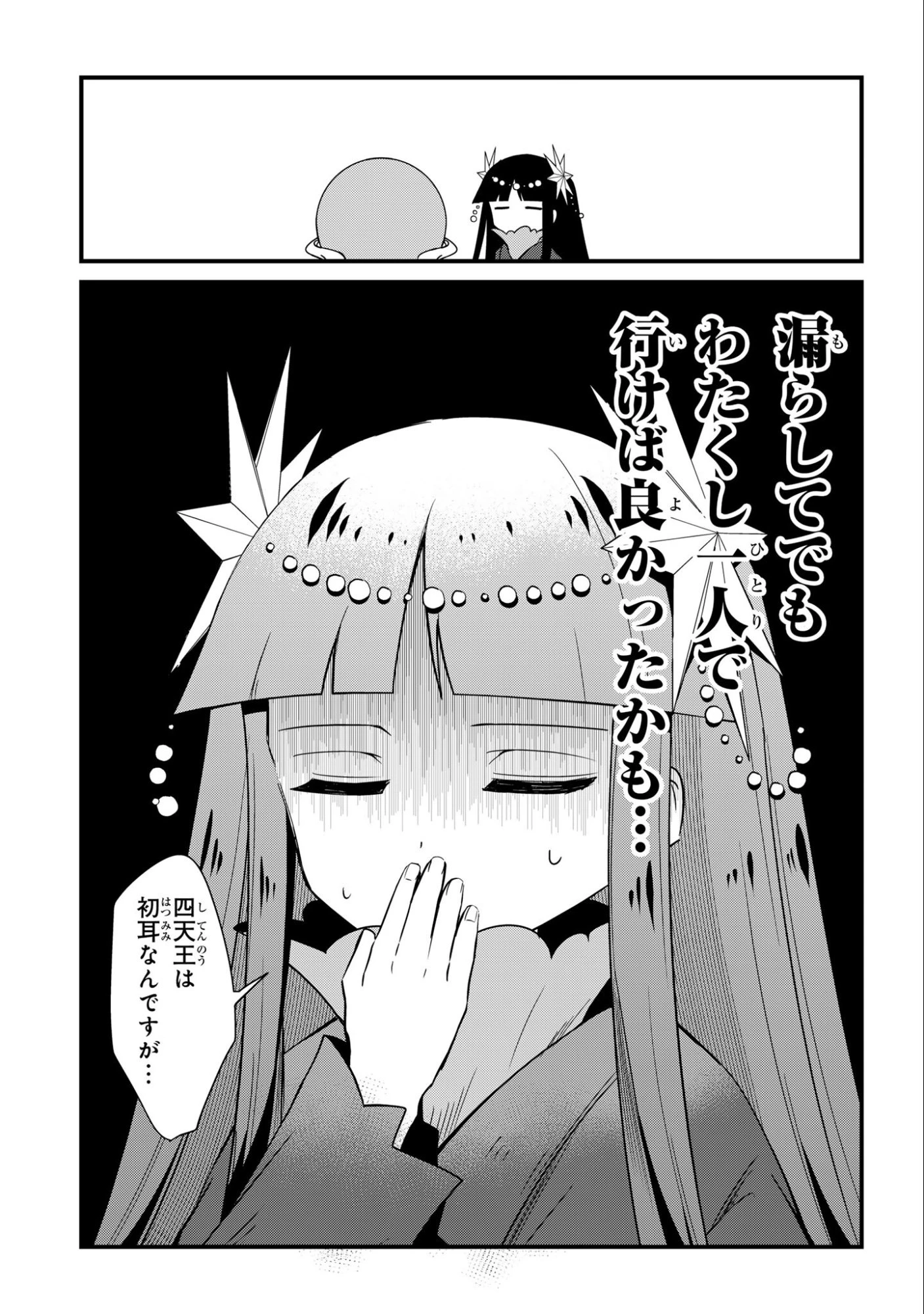 即オチ魔法少女セイ 第3話 - 21