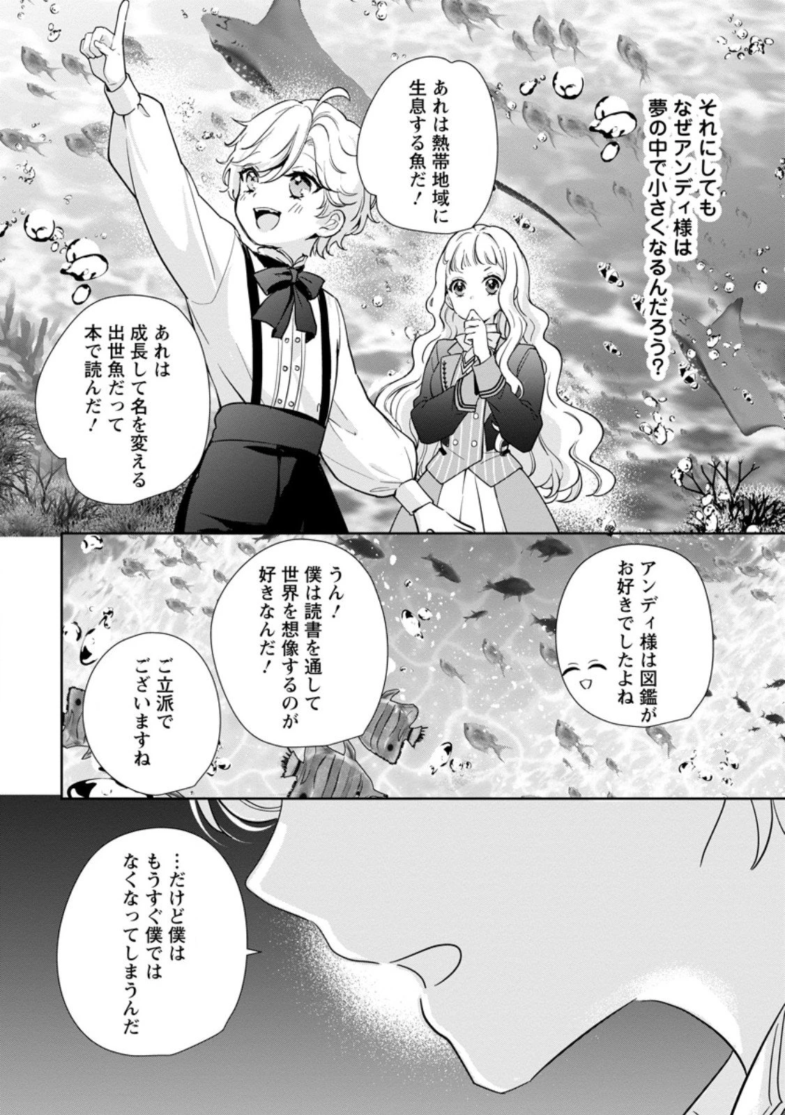 夢見る聖女は王子様の添い寝係に選ばれました 第4.2話 - 1