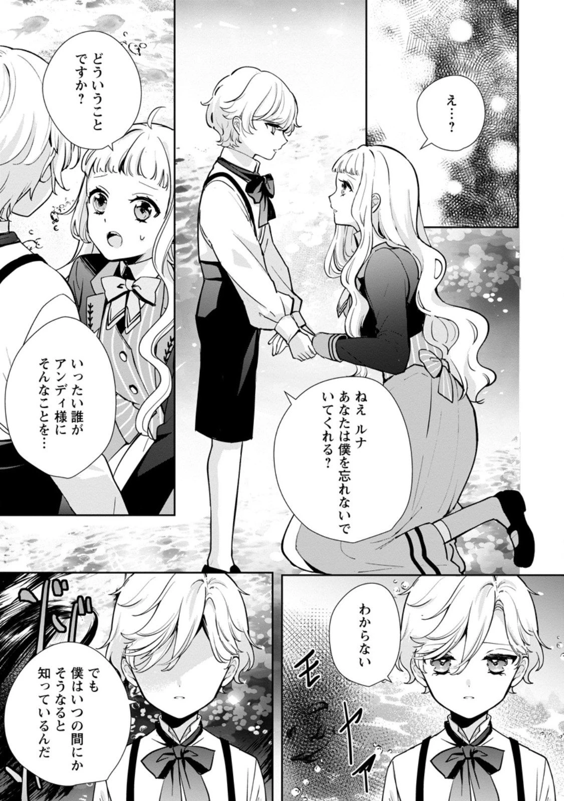 夢見る聖女は王子様の添い寝係に選ばれました 第4.2話 - 2