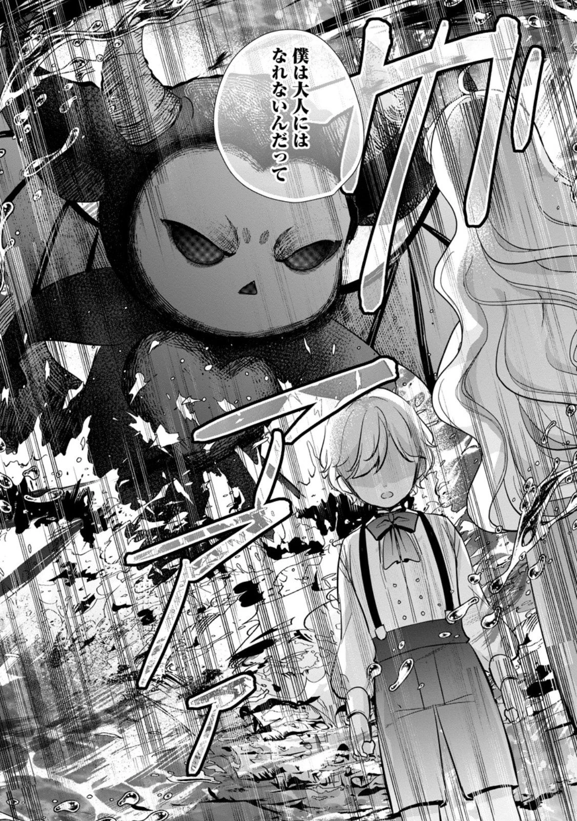 夢見る聖女は王子様の添い寝係に選ばれました 第4.2話 - 3