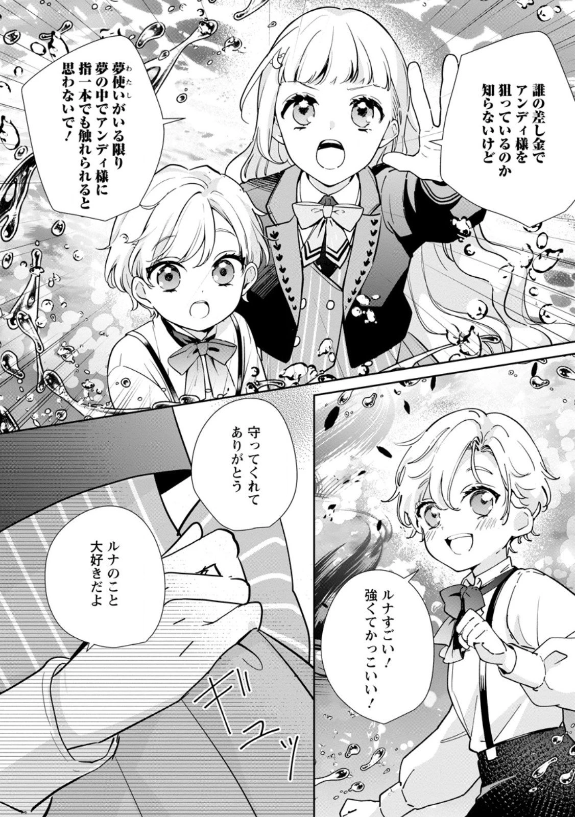 夢見る聖女は王子様の添い寝係に選ばれました 第4.2話 - 5