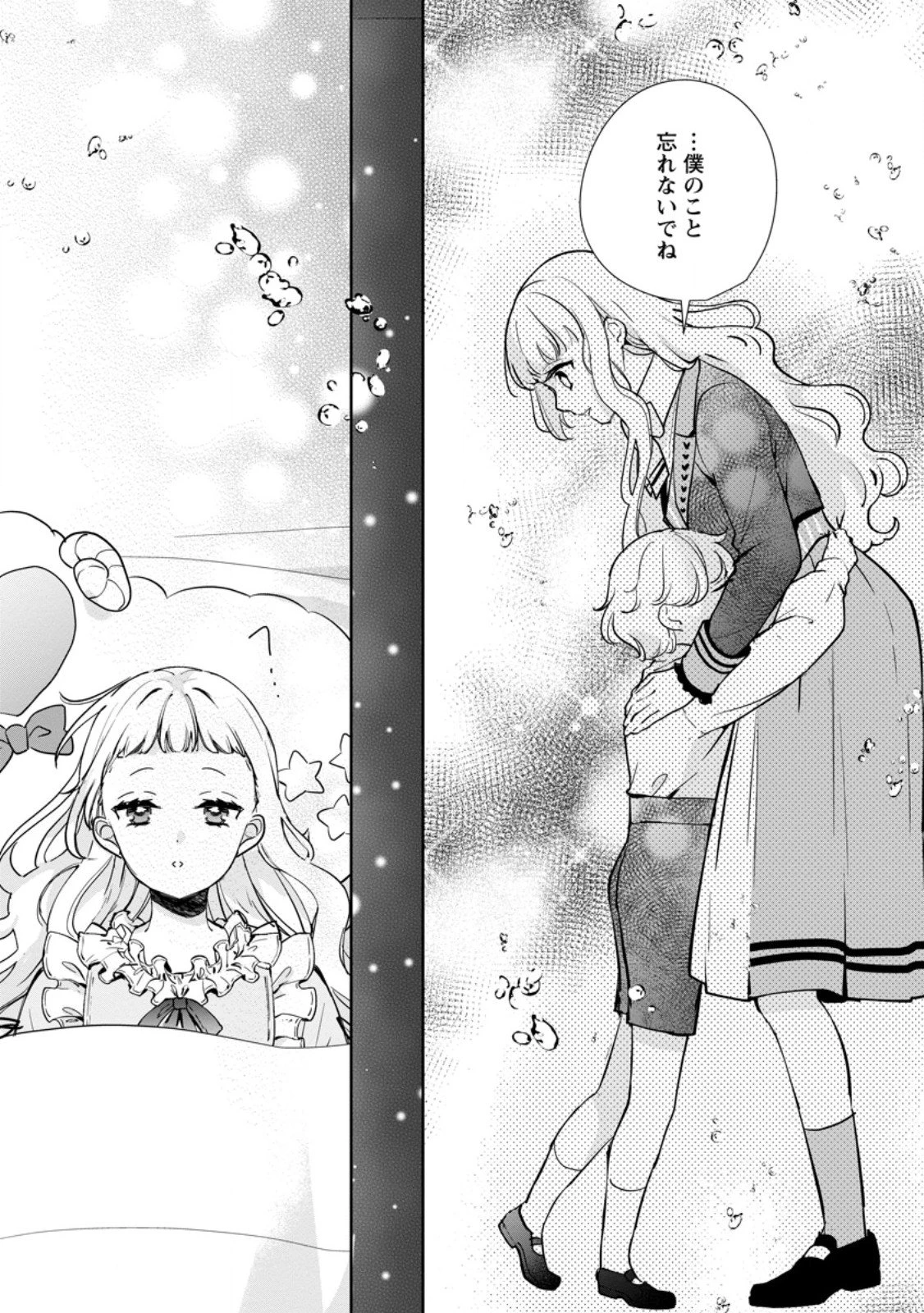 夢見る聖女は王子様の添い寝係に選ばれました 第4.2話 - 6