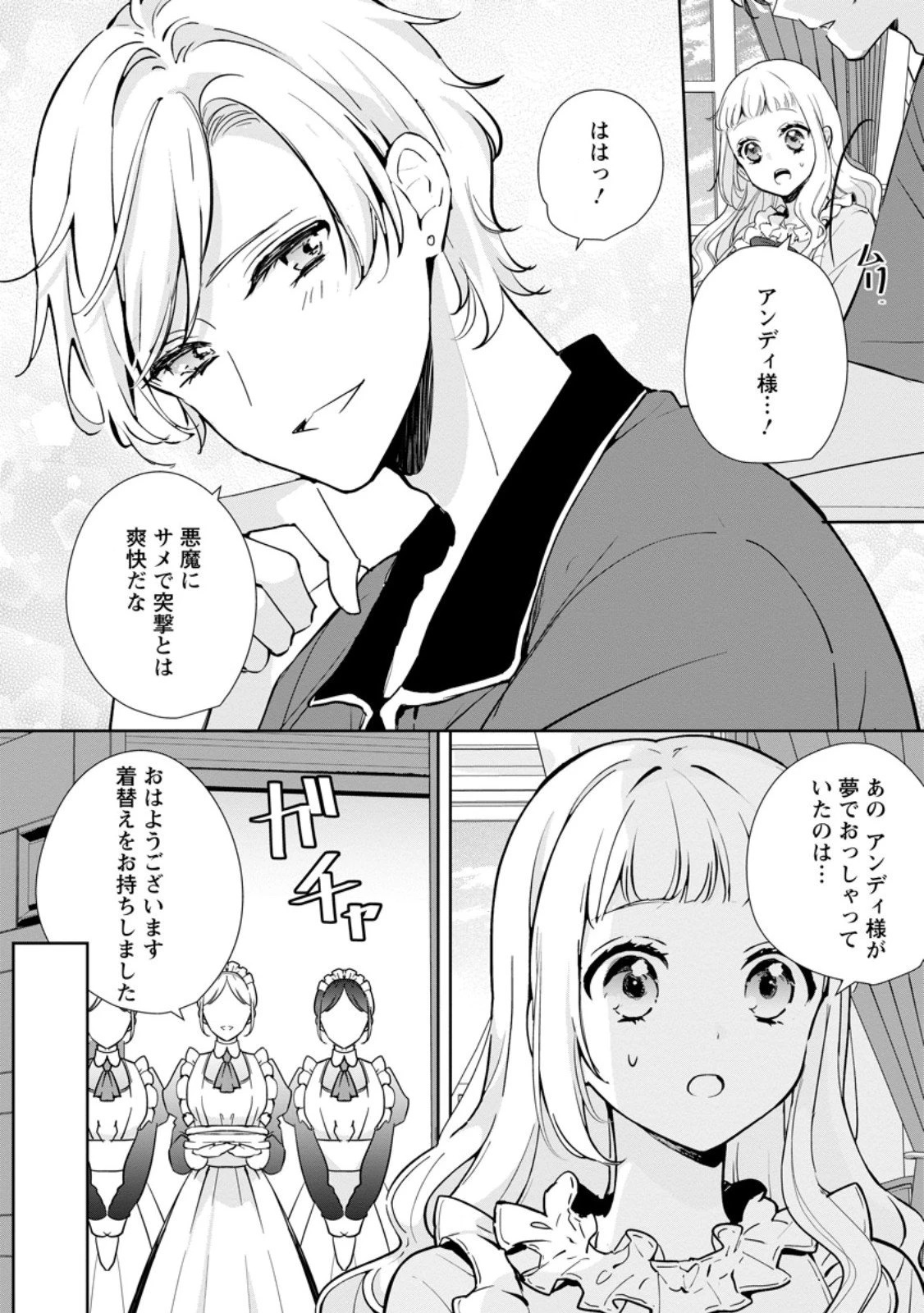 夢見る聖女は王子様の添い寝係に選ばれました 第4.2話 - 7