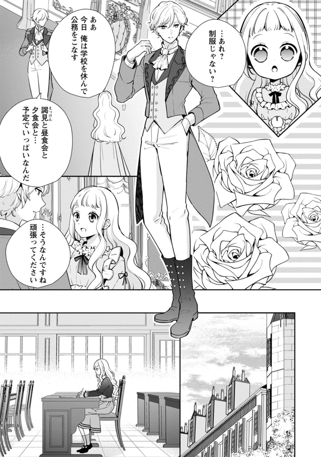 夢見る聖女は王子様の添い寝係に選ばれました 第4.2話 - 8