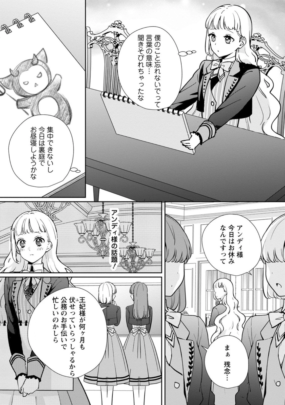 夢見る聖女は王子様の添い寝係に選ばれました 第4.2話 - 9