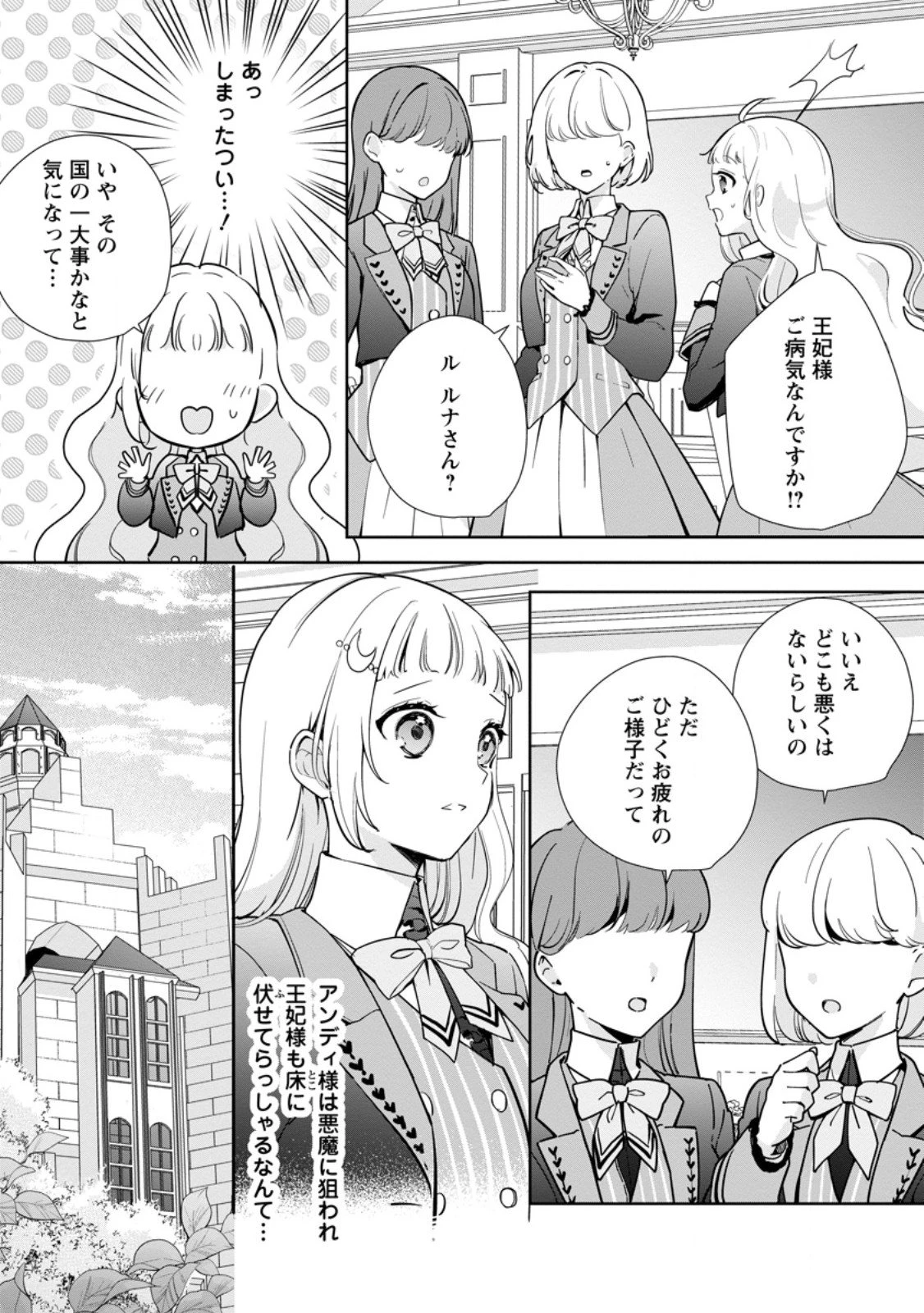 夢見る聖女は王子様の添い寝係に選ばれました 第4.2話 - 10