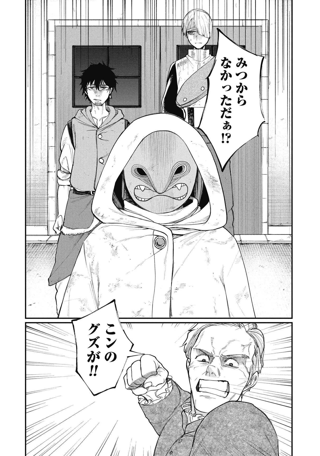 死体担ぎのネム 第8.2話 - 1