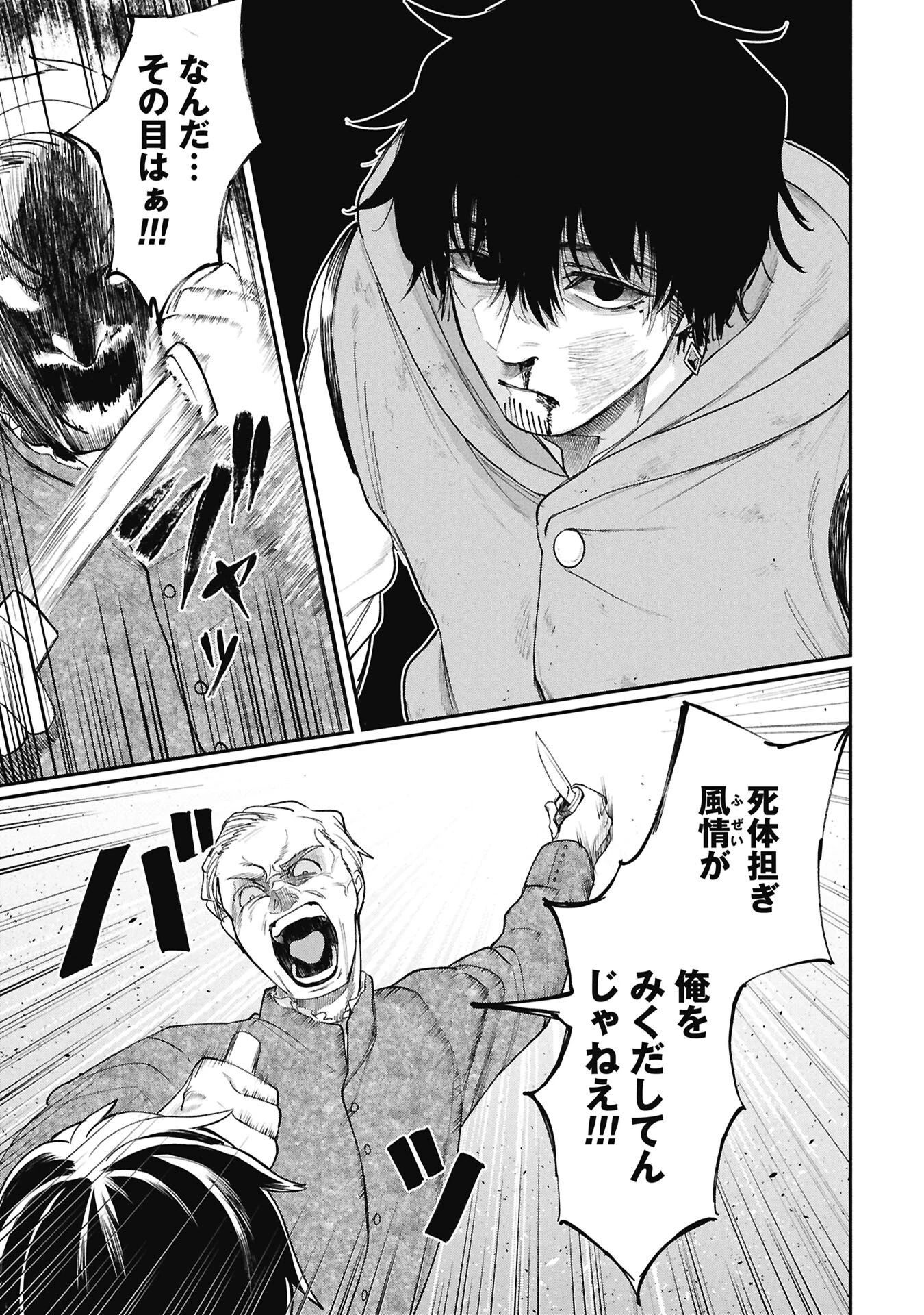 死体担ぎのネム 第8.2話 - 4