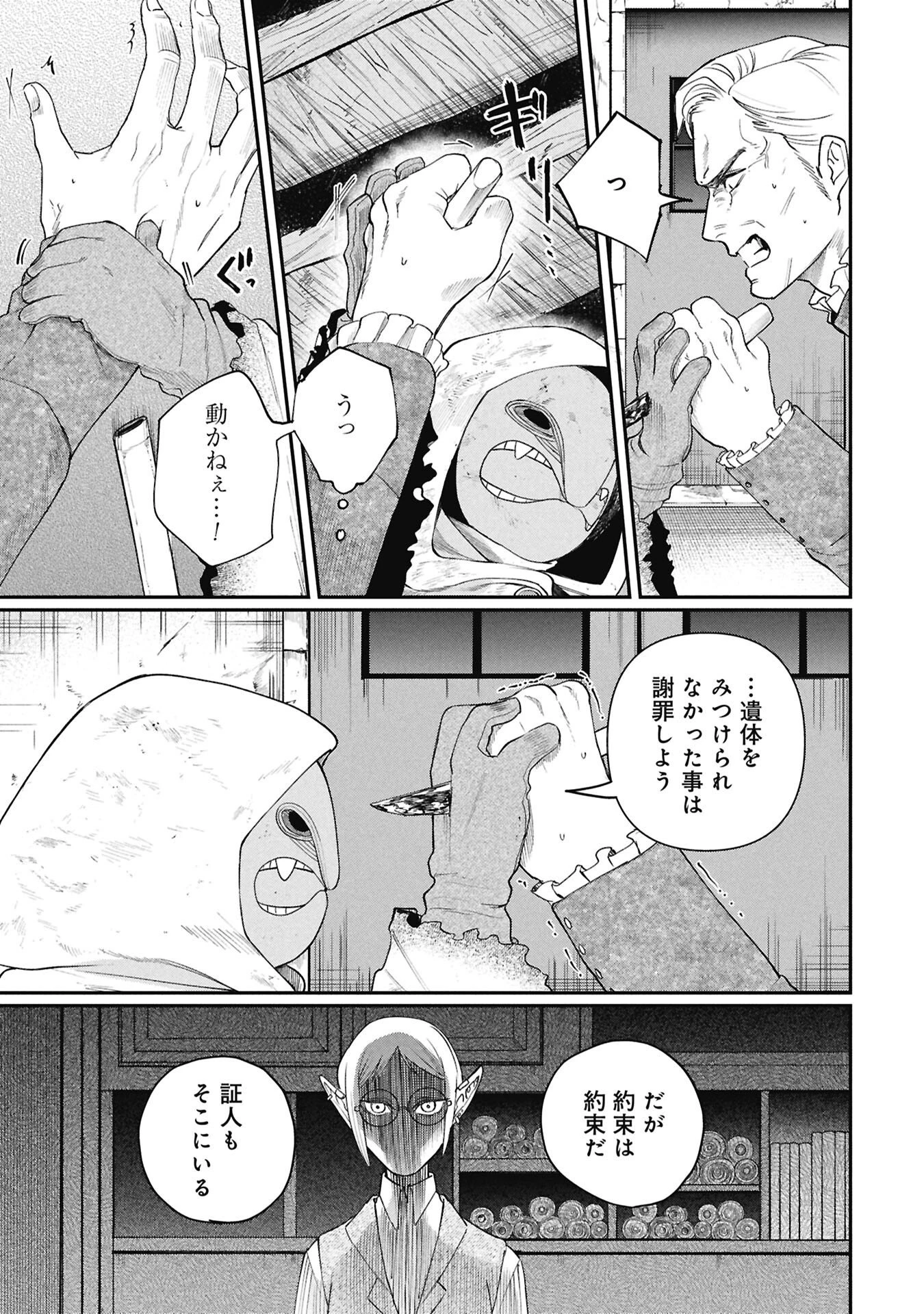 死体担ぎのネム 第8.2話 - 6