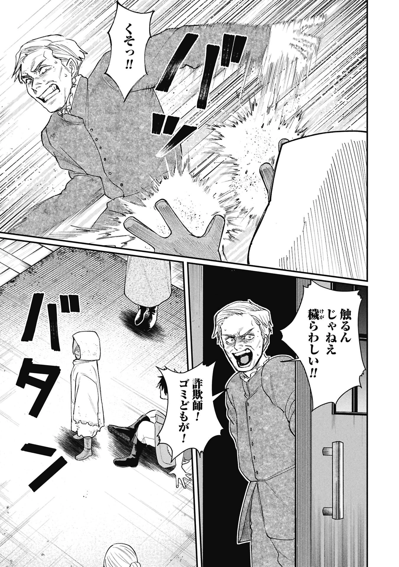 死体担ぎのネム 第8.2話 - 8