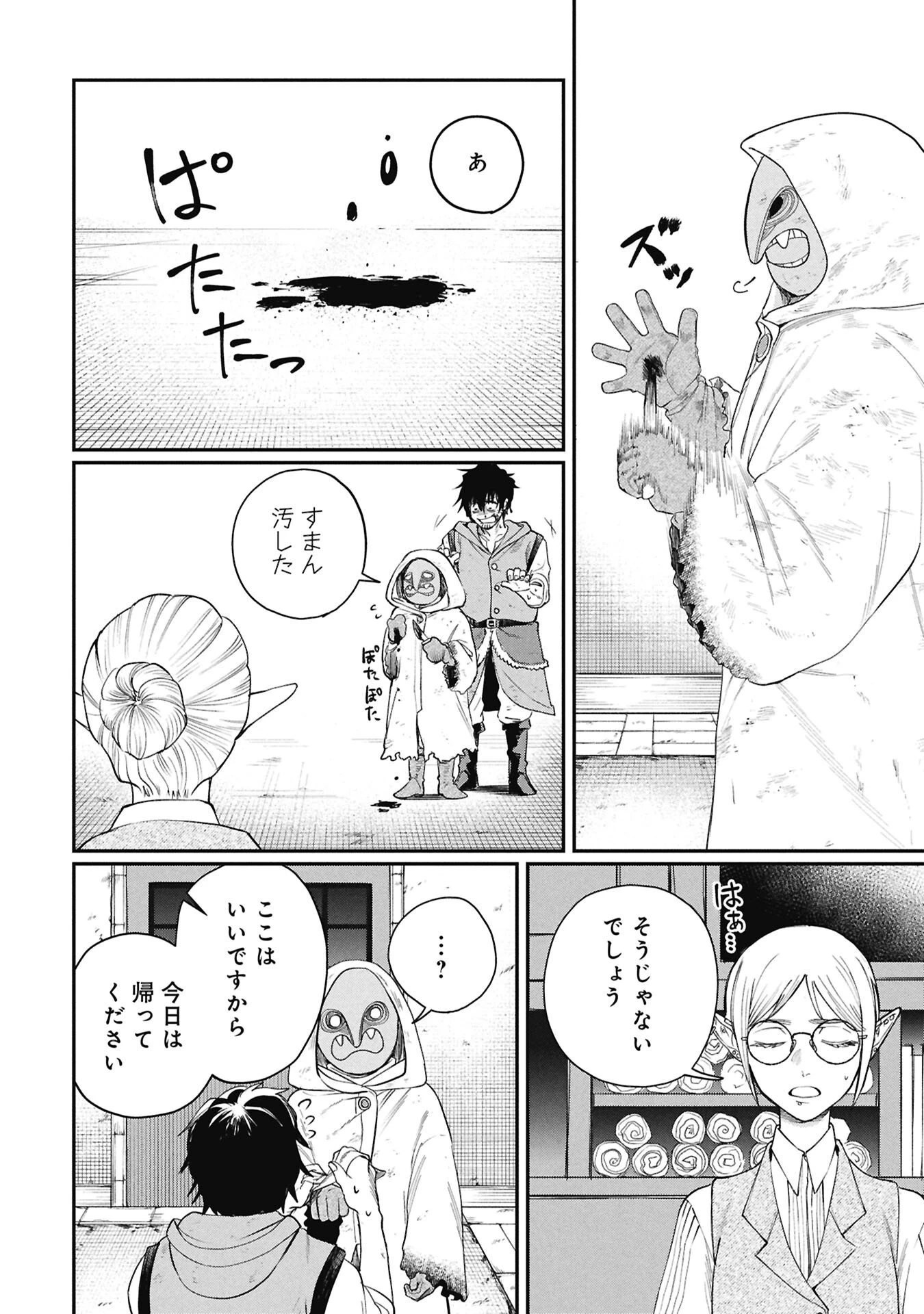 死体担ぎのネム 第8.2話 - 9