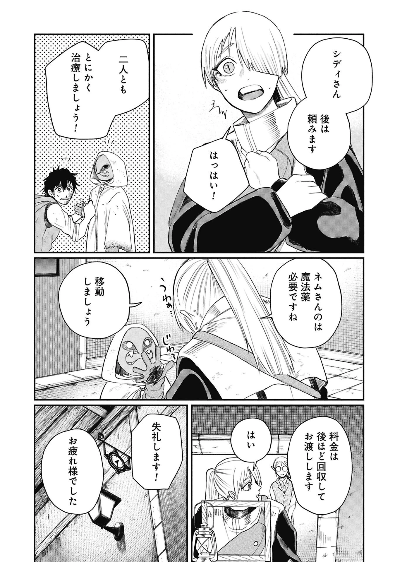死体担ぎのネム 第8.2話 - 10