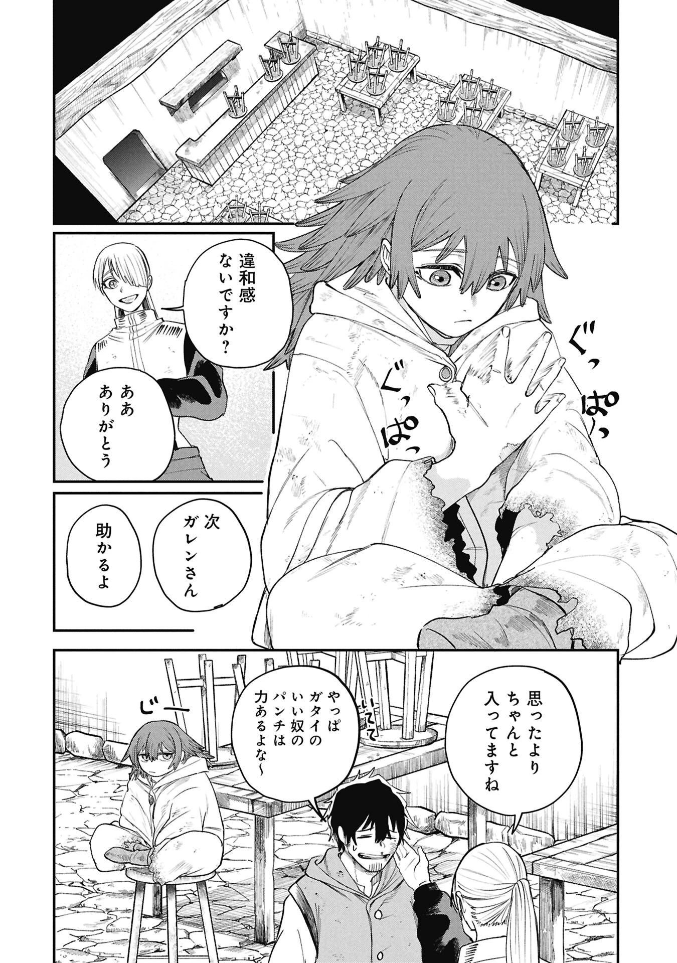 死体担ぎのネム 第8.2話 - 11