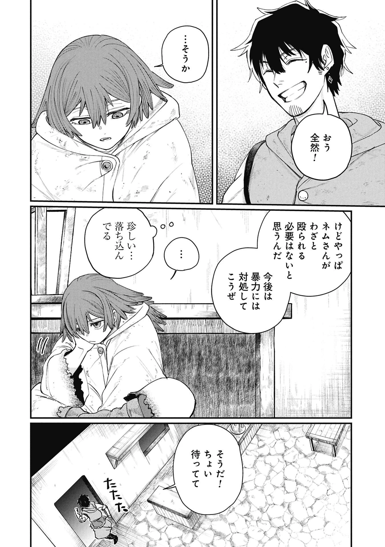 死体担ぎのネム 第8.2話 - 13