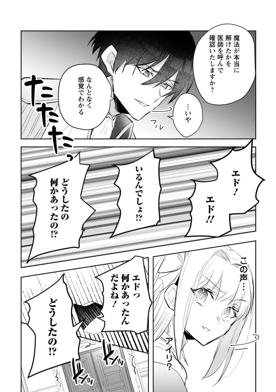 恋心に苦しむ王妃は、異国の薬師王太子に求愛される 第10.2話 - 1