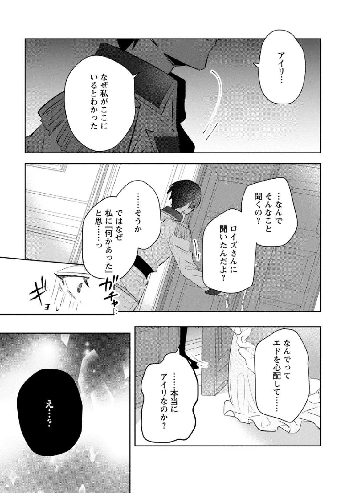 恋心に苦しむ王妃は、異国の薬師王太子に求愛される 第10.2話 - 2