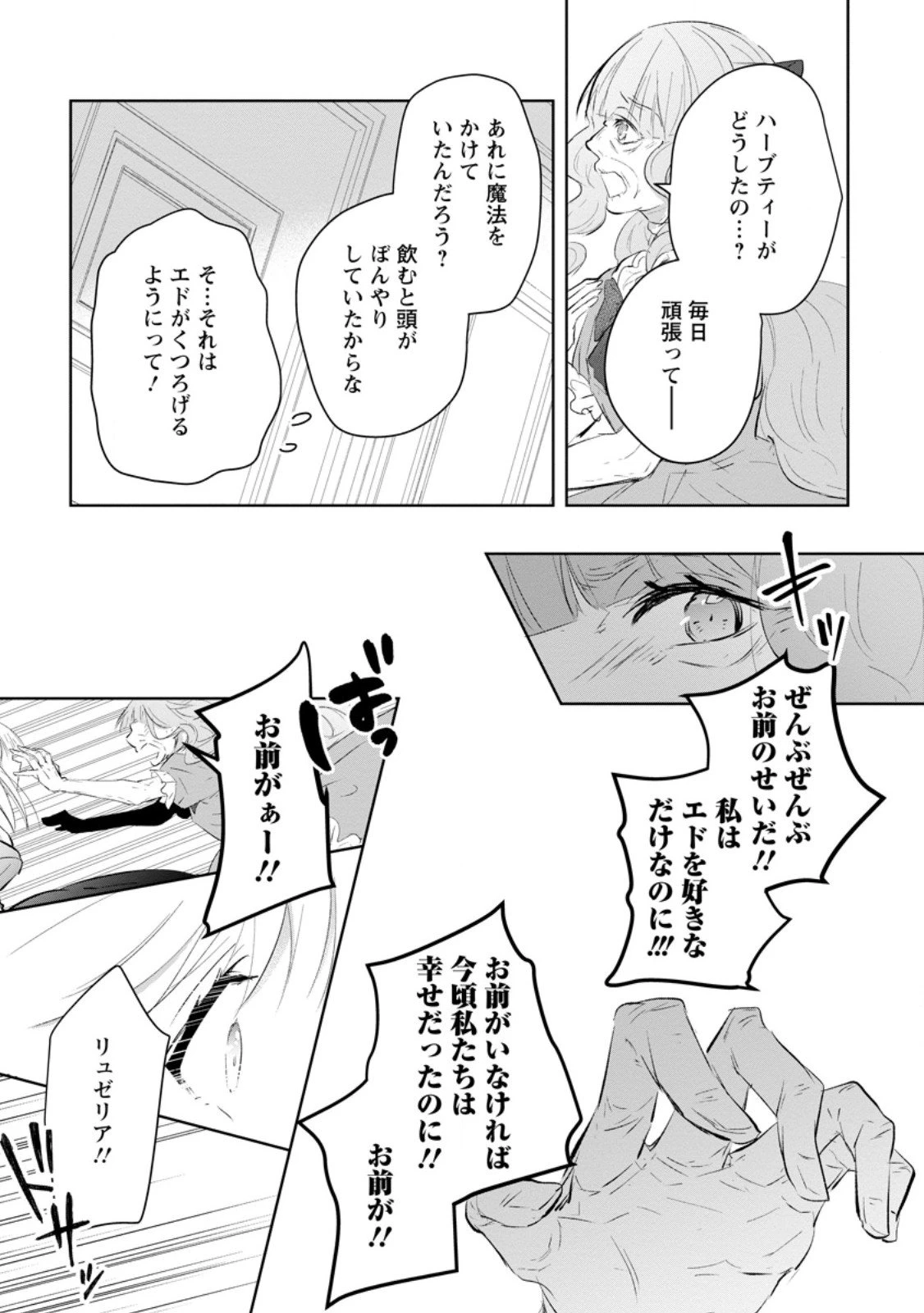 恋心に苦しむ王妃は、異国の薬師王太子に求愛される 第10.2話 - 6