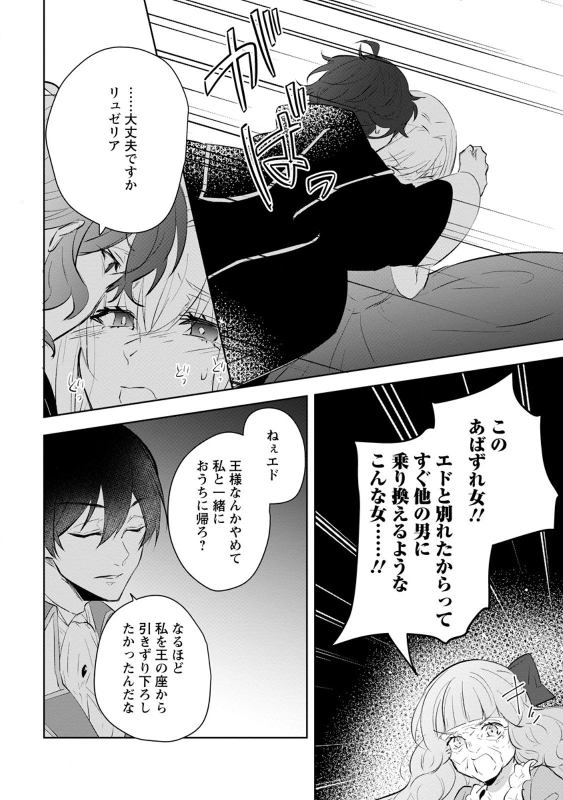 恋心に苦しむ王妃は、異国の薬師王太子に求愛される 第10.2話 - 7