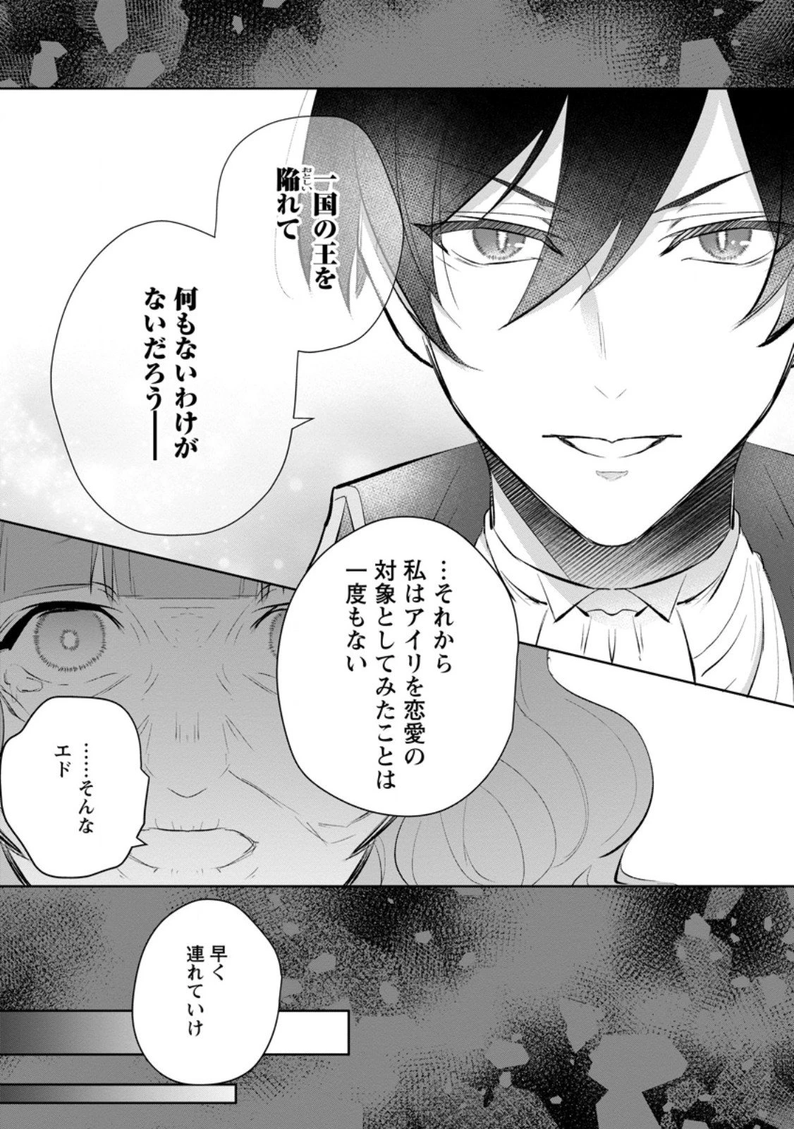 恋心に苦しむ王妃は、異国の薬師王太子に求愛される 第10.2話 - 9