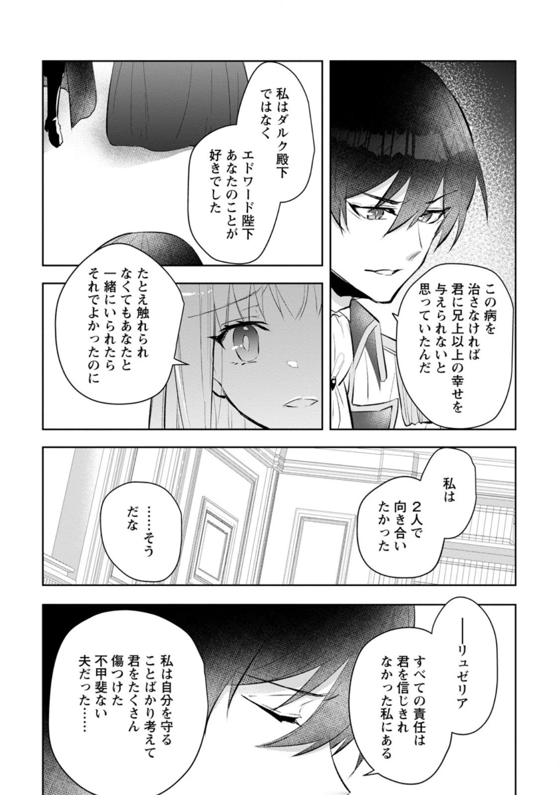 恋心に苦しむ王妃は、異国の薬師王太子に求愛される 第10.2話 - 11