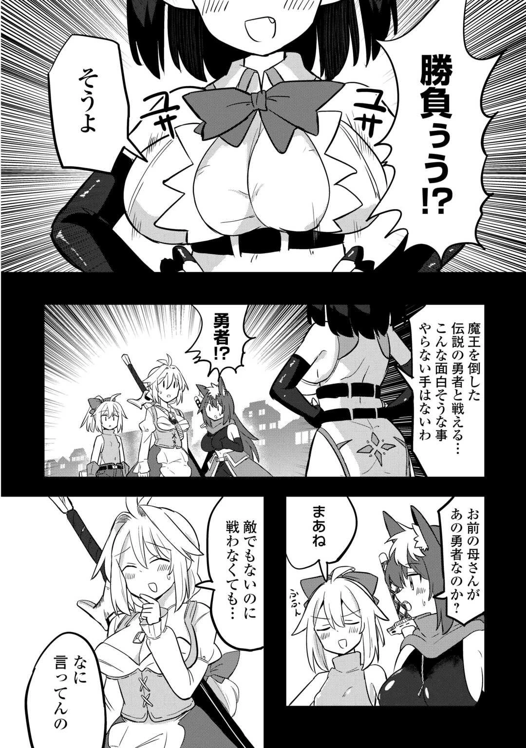 伝説の勇者は実はママでした!? 第8話 - 2
