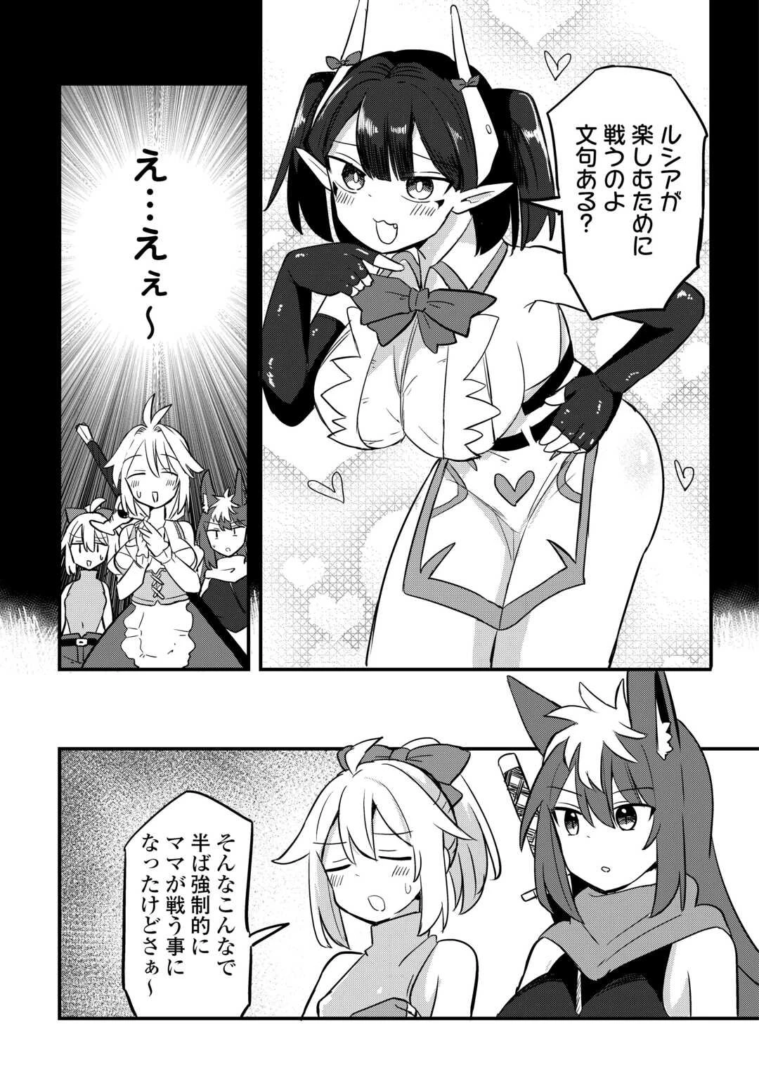 伝説の勇者は実はママでした!? 第8話 - 3