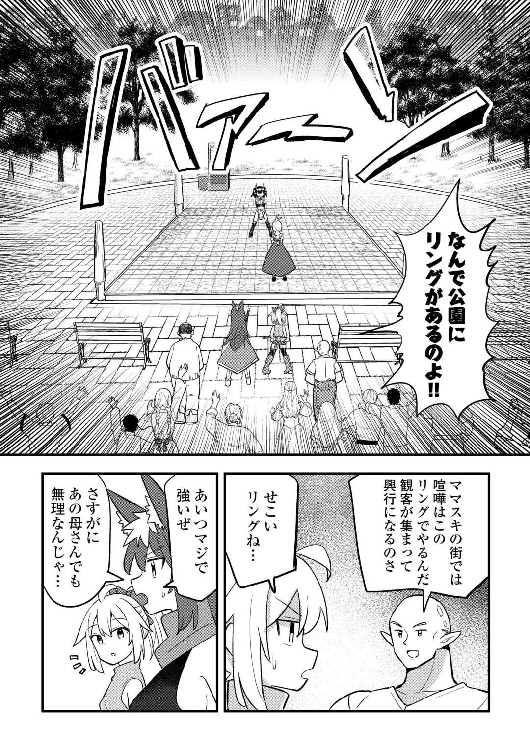 伝説の勇者は実はママでした!? 第8話 - 4