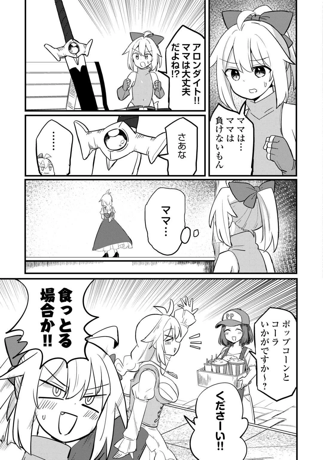 伝説の勇者は実はママでした!? 第8話 - 5