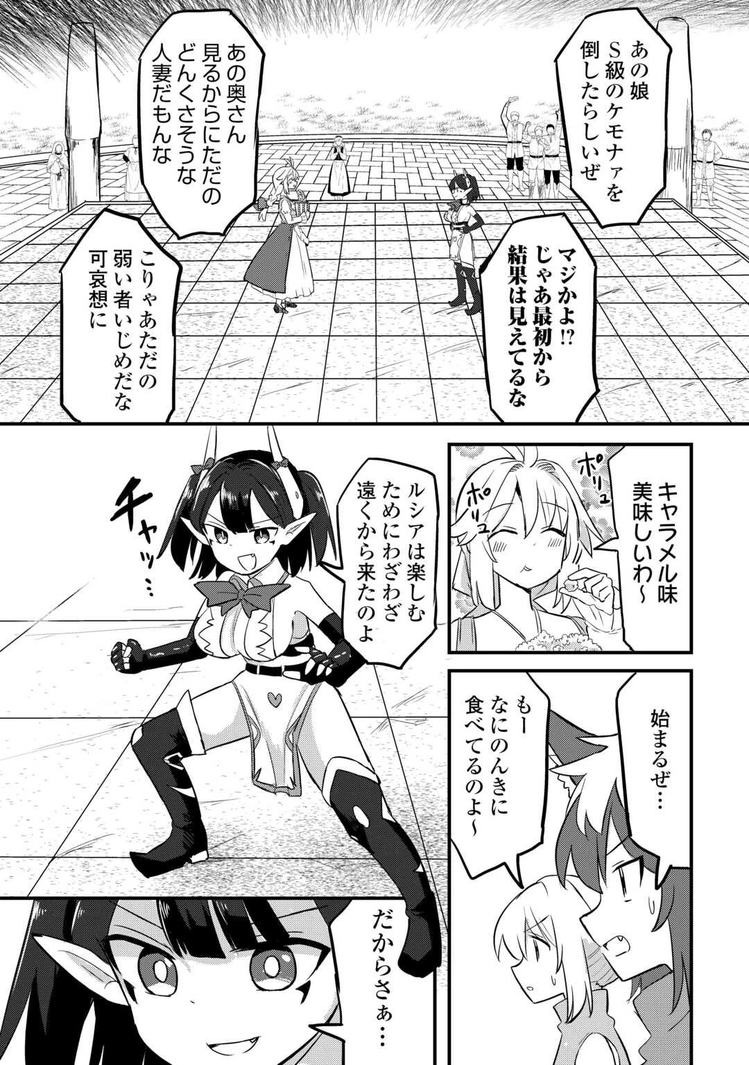 伝説の勇者は実はママでした!? 第8話 - 6