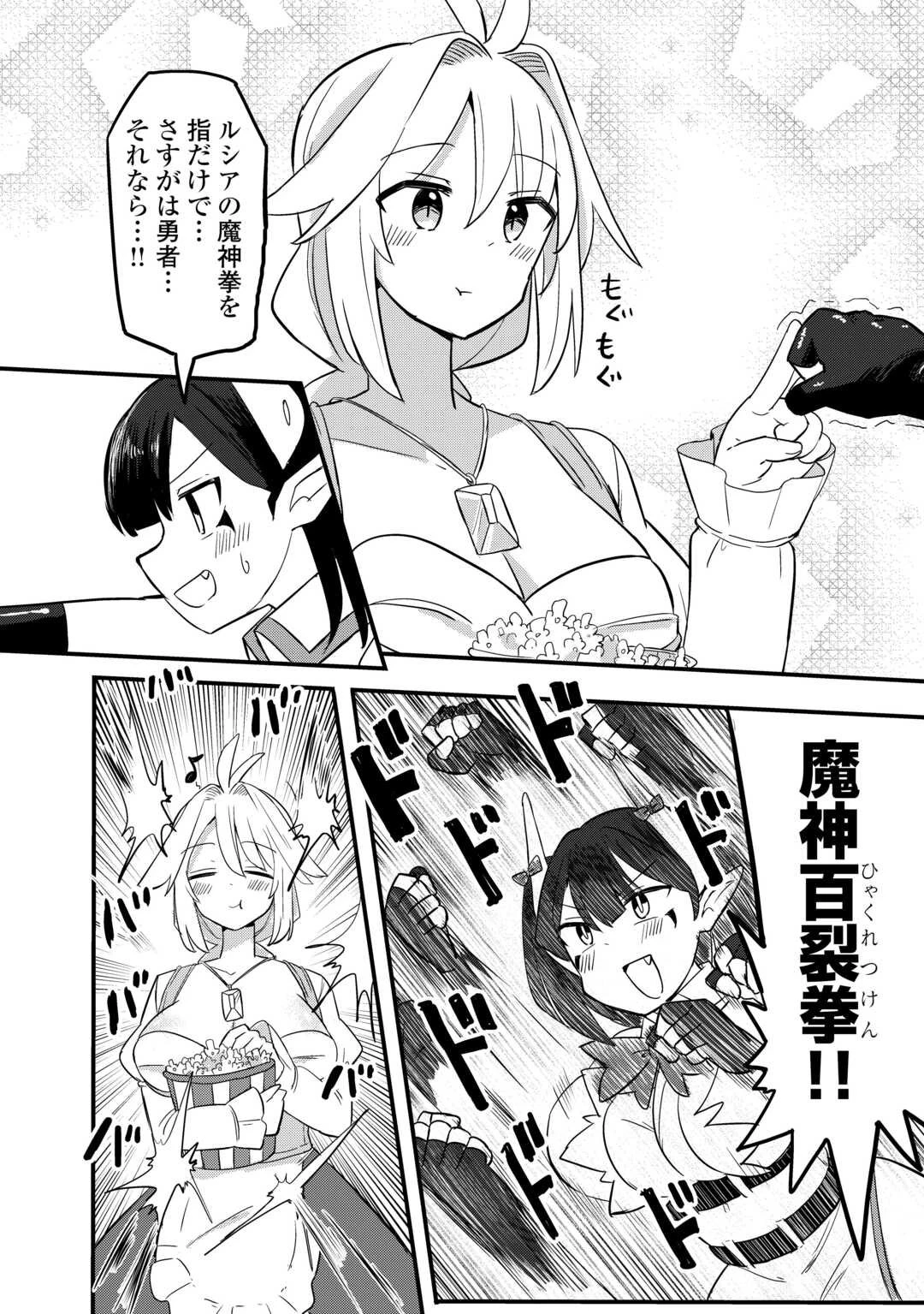 伝説の勇者は実はママでした!? 第8話 - 8