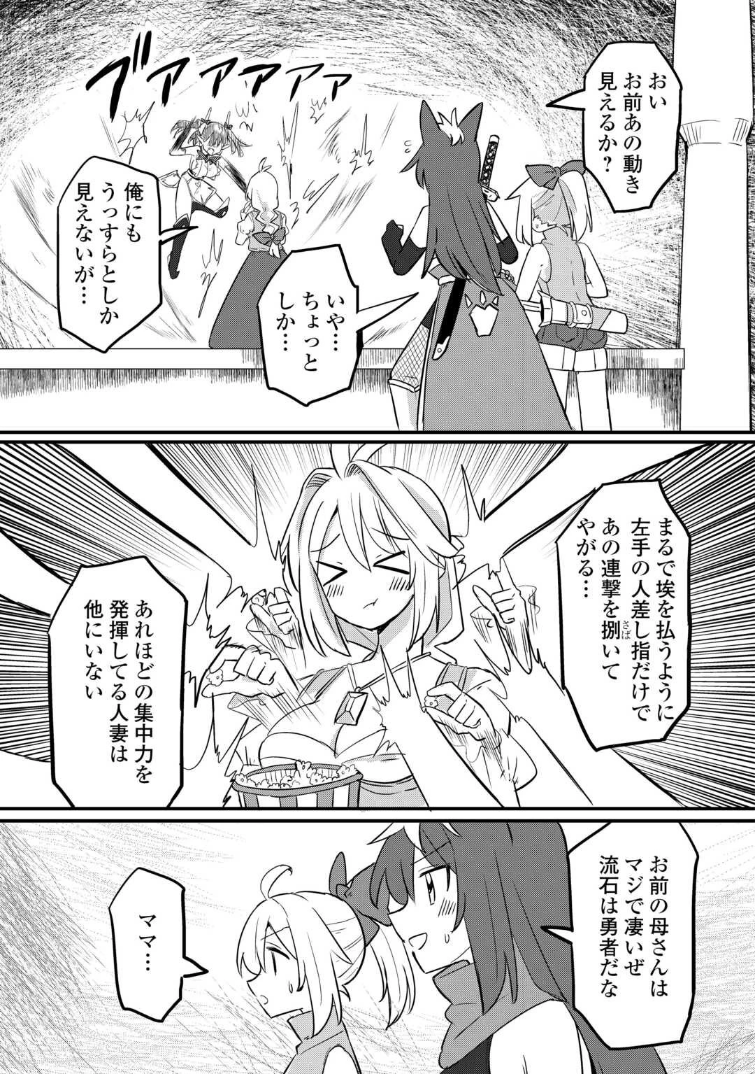 伝説の勇者は実はママでした!? 第8話 - 9