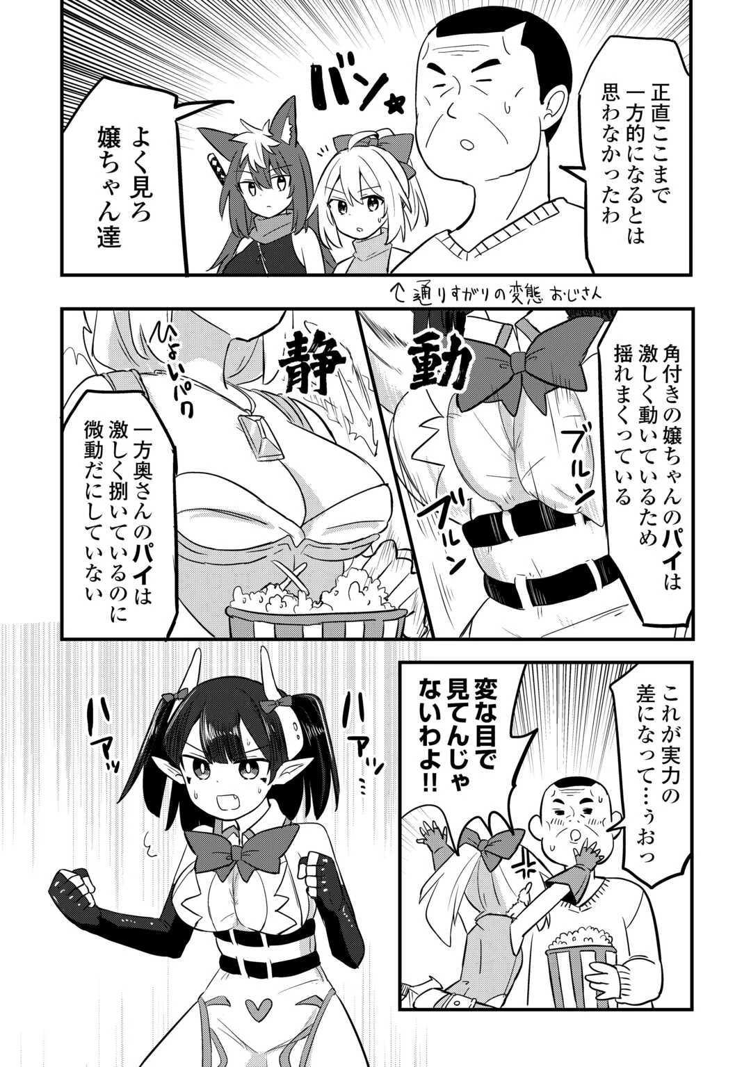 伝説の勇者は実はママでした!? 第8話 - 10