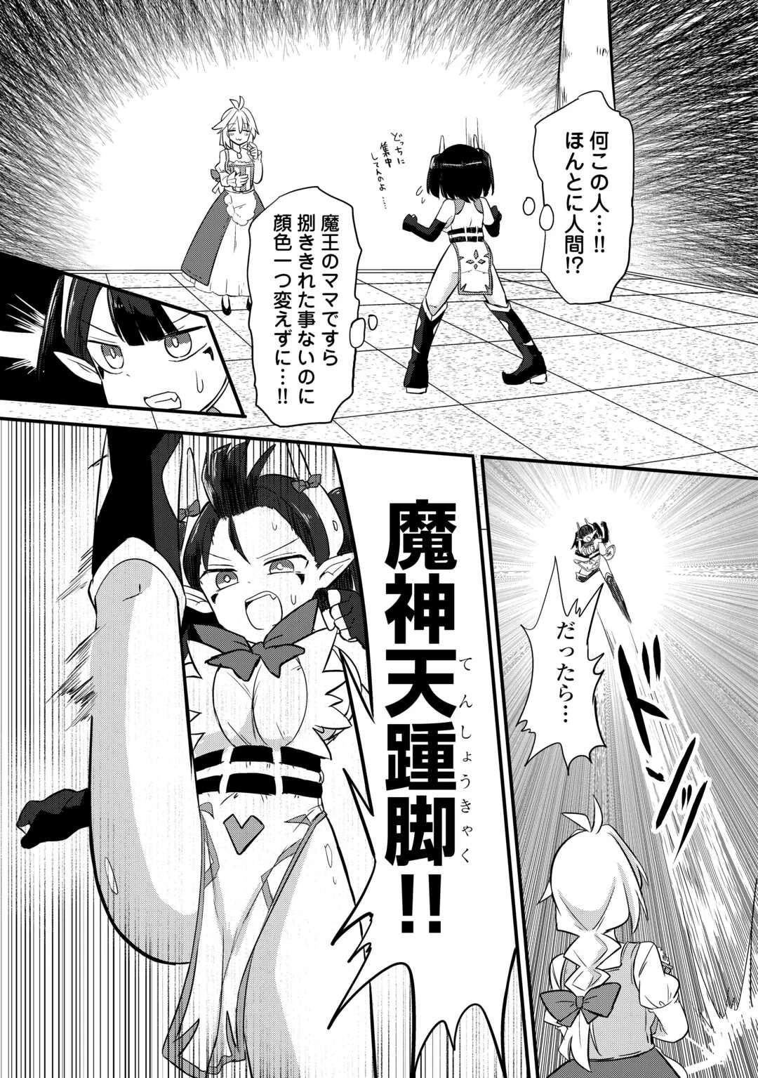 伝説の勇者は実はママでした!? 第8話 - 11